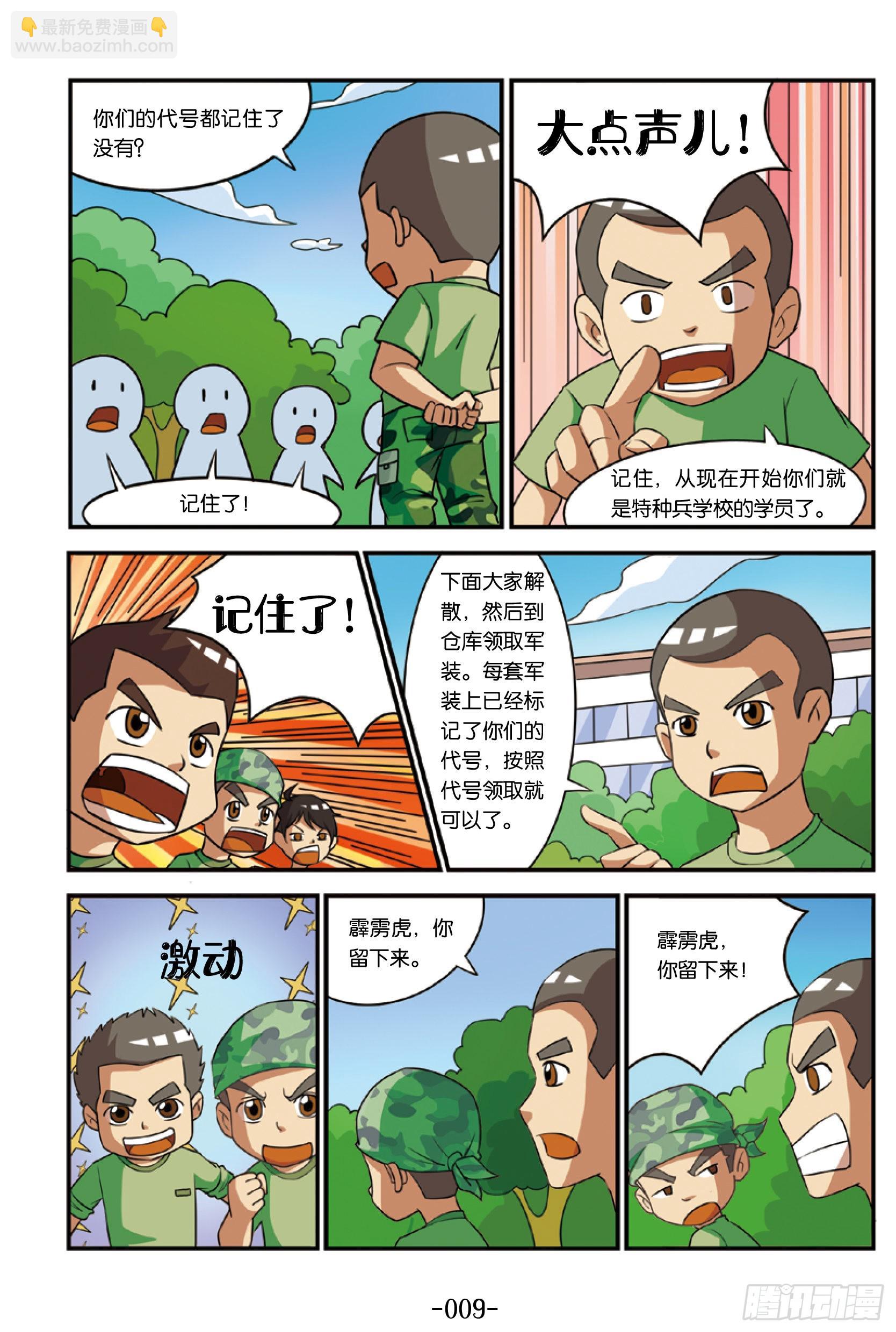 新兵集结号第1话：和教官叫板-第1话