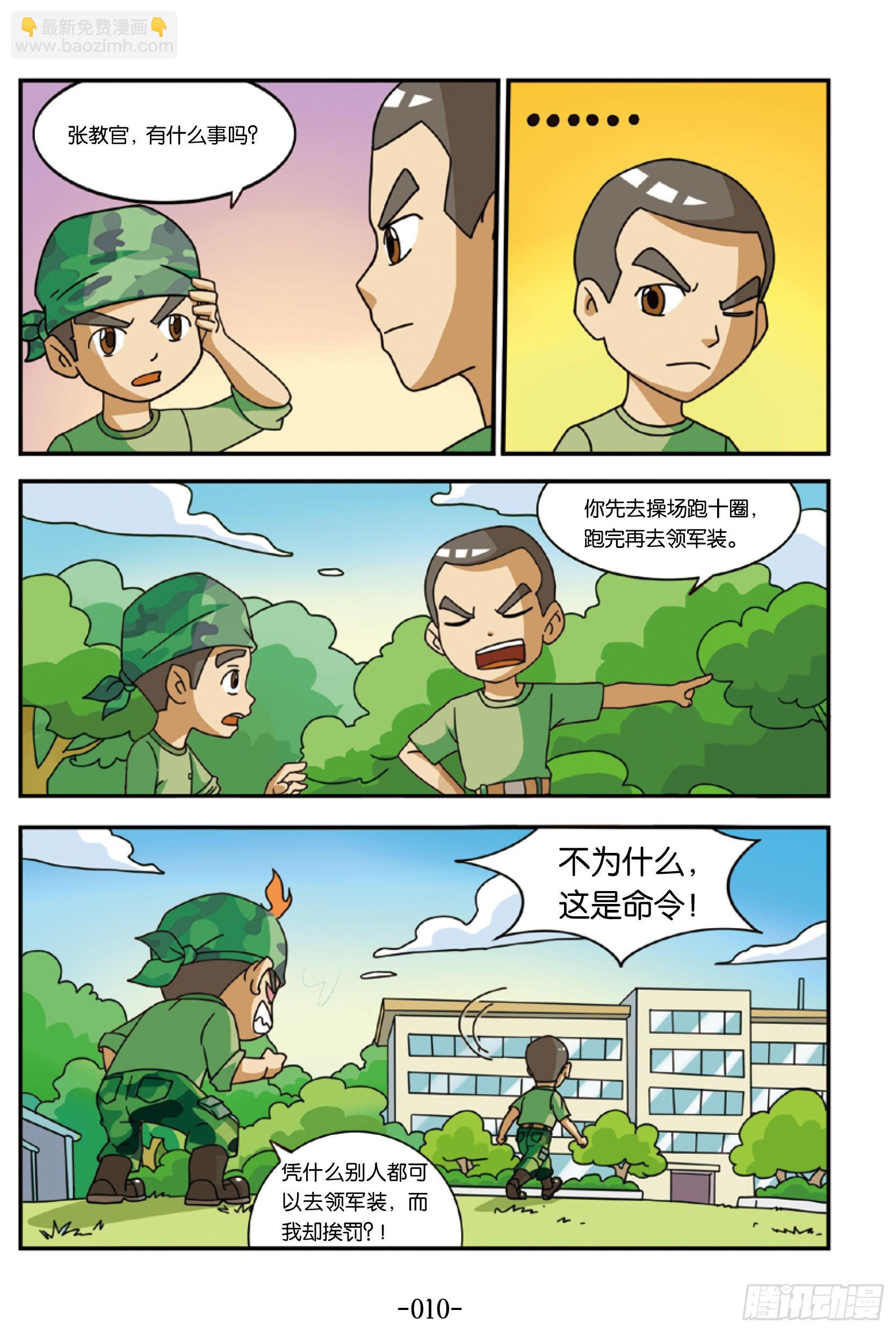 新兵集结号第1话：和教官叫板-第1话