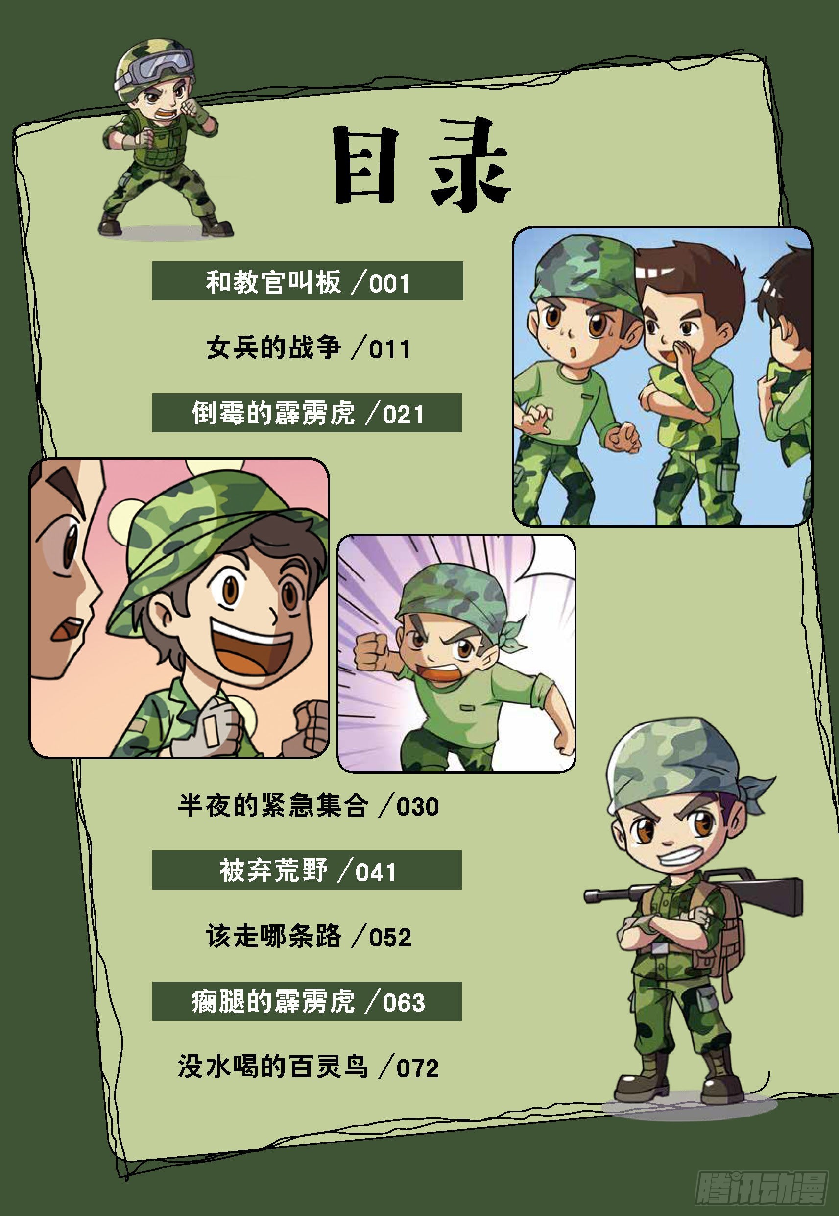 新兵集结号第1话：和教官叫板-第1话