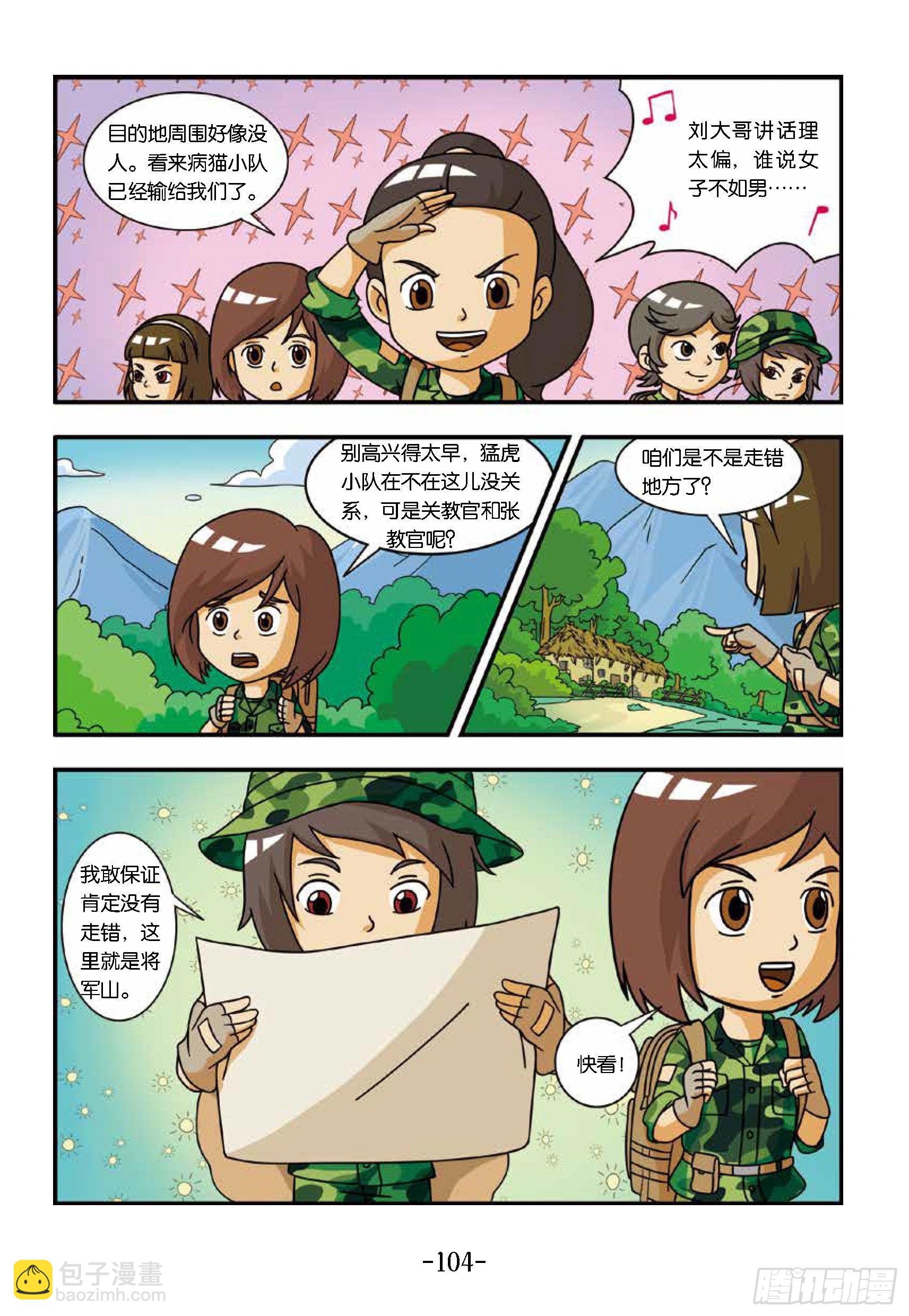 新兵集结号第11话：山脚下茅屋-第11话