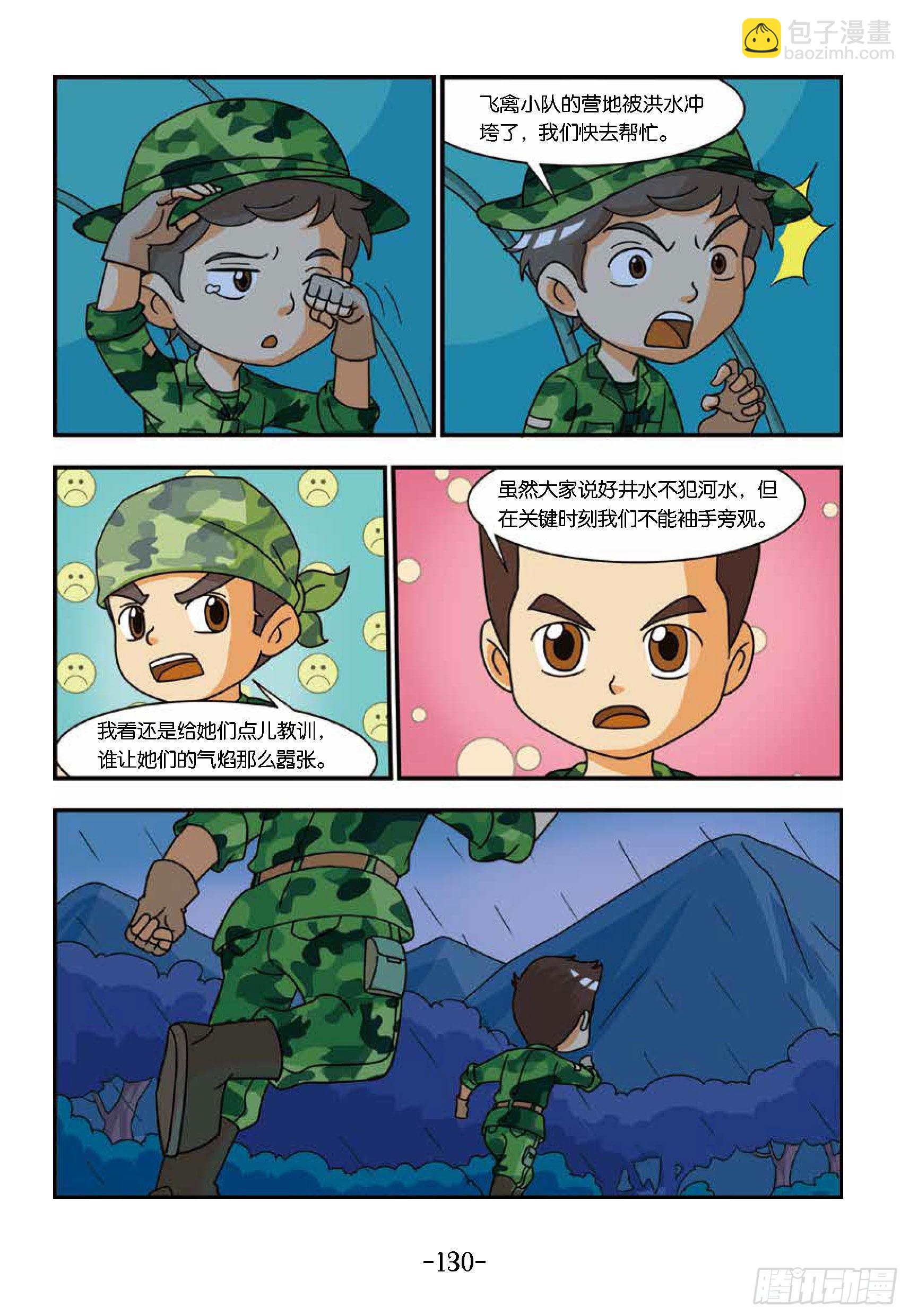 新兵集结号第13话：狼狈的一夜-第13话
