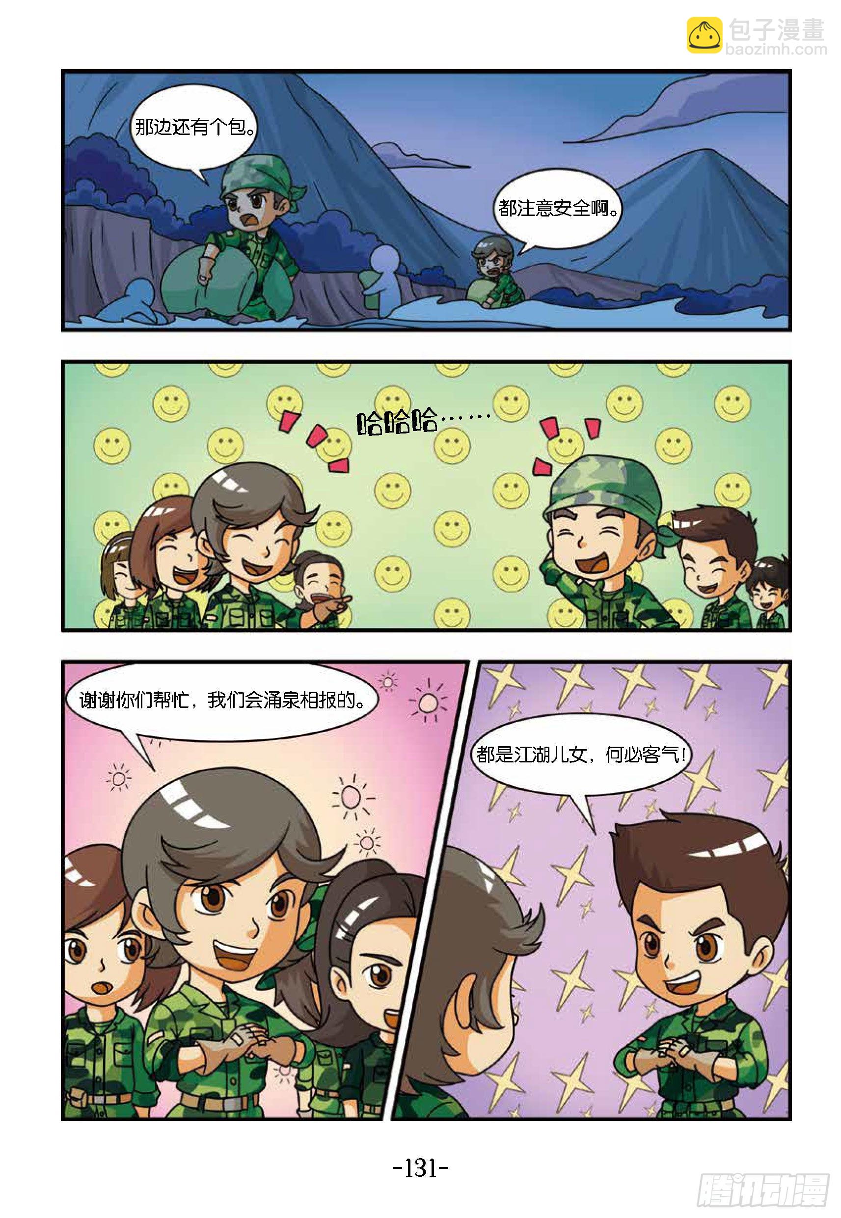 新兵集结号第13话：狼狈的一夜-第13话
