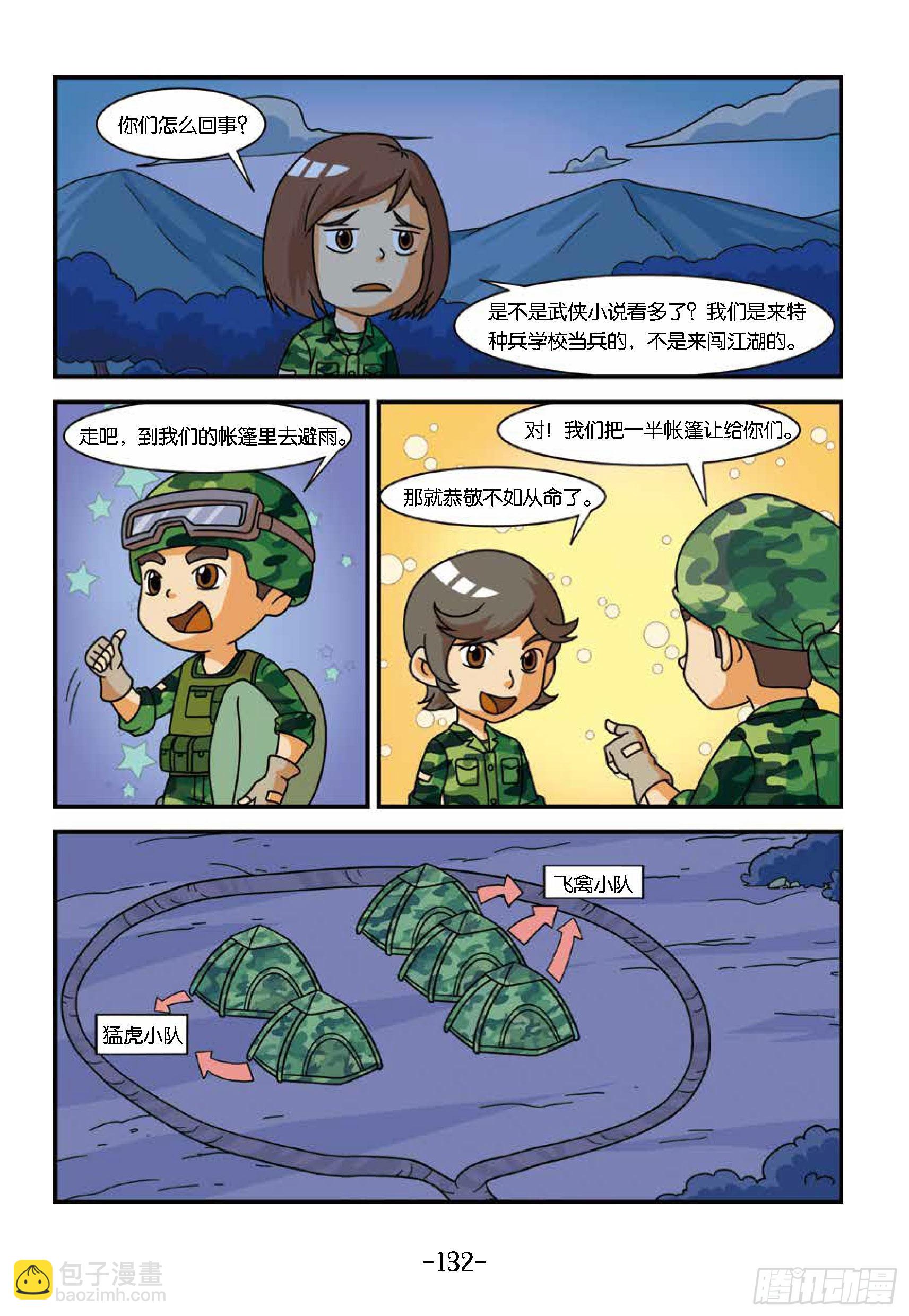新兵集结号第13话：狼狈的一夜-第13话