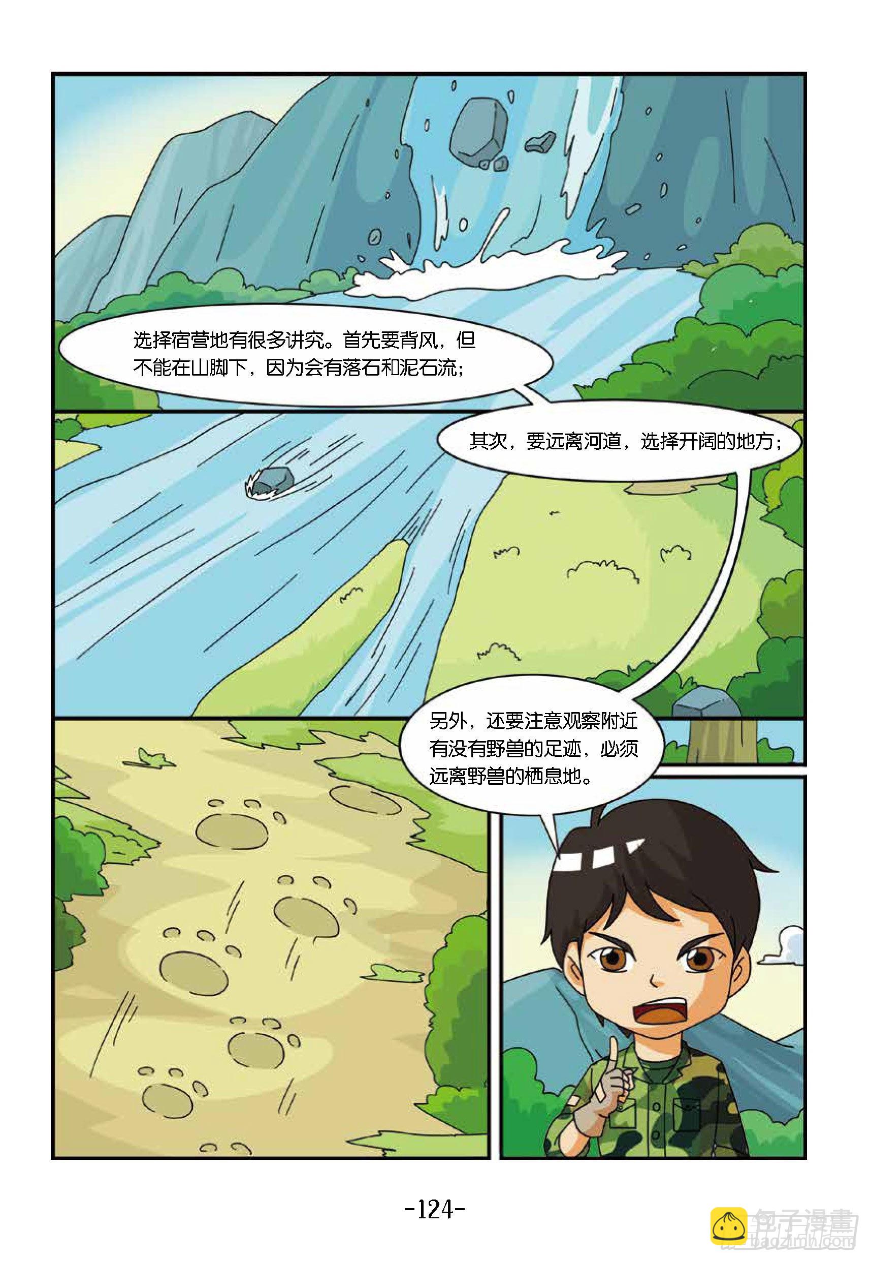 新兵集结号第13话：狼狈的一夜-第13话