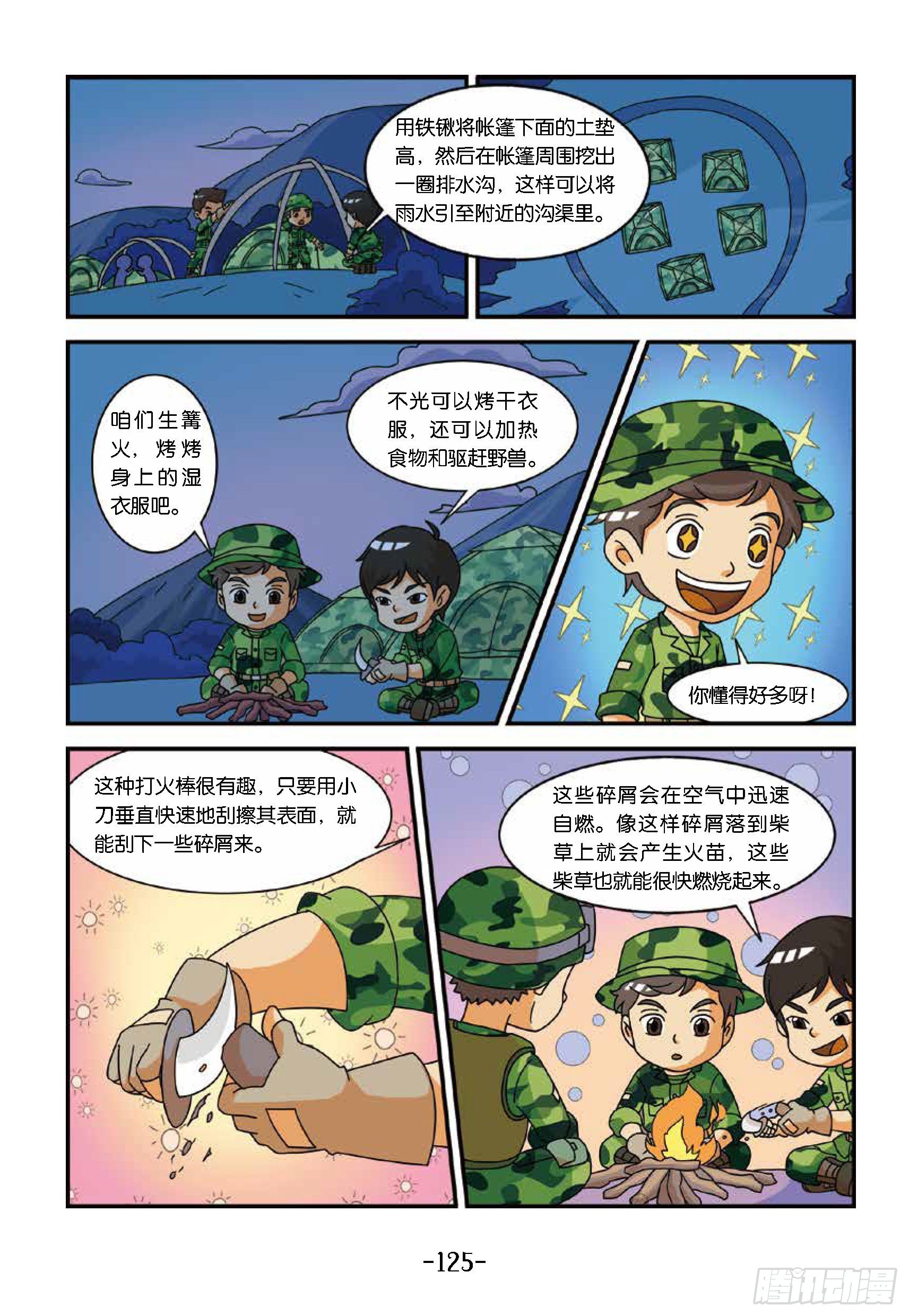 新兵集结号第13话：狼狈的一夜-第13话