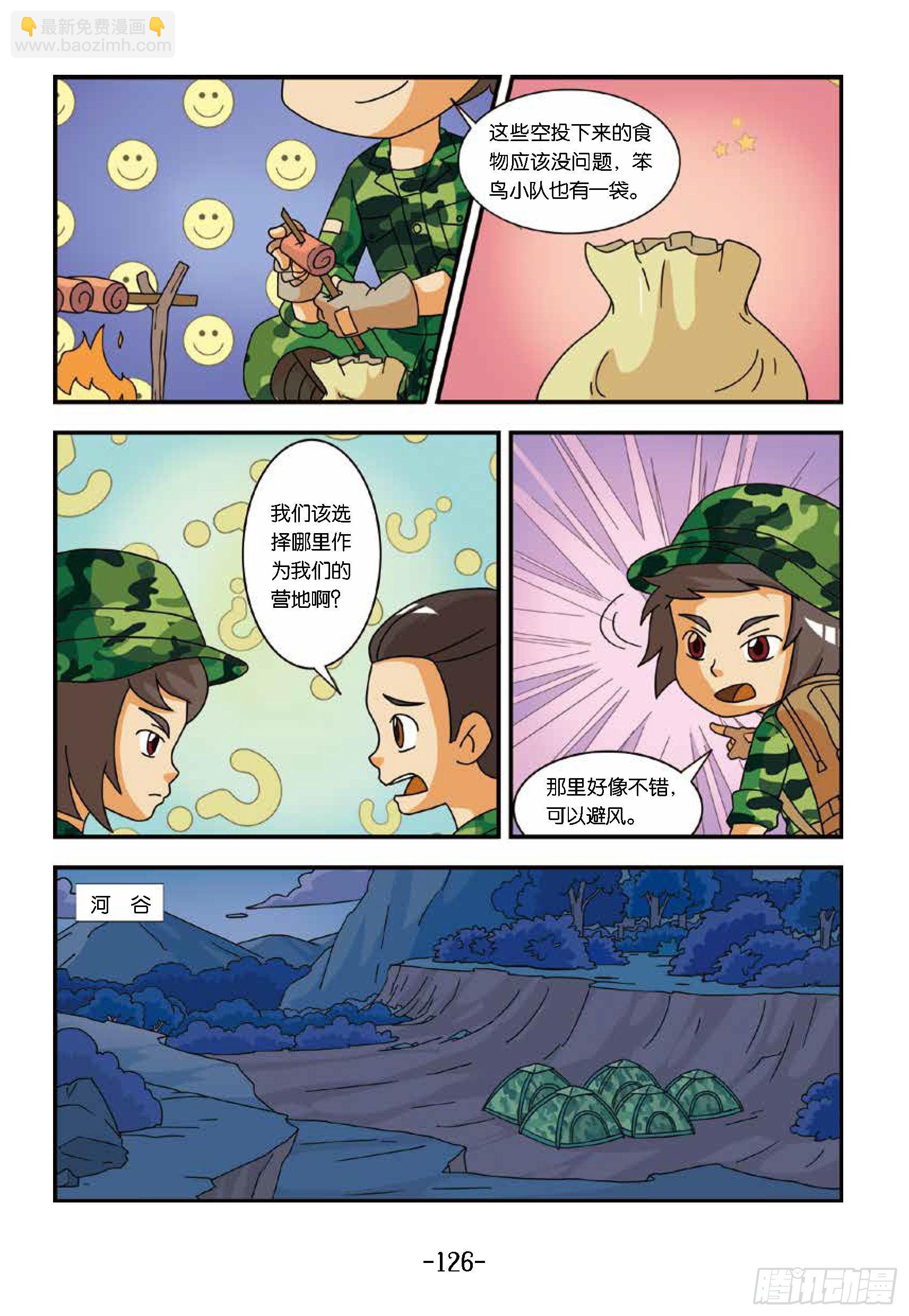 新兵集结号第13话：狼狈的一夜-第13话