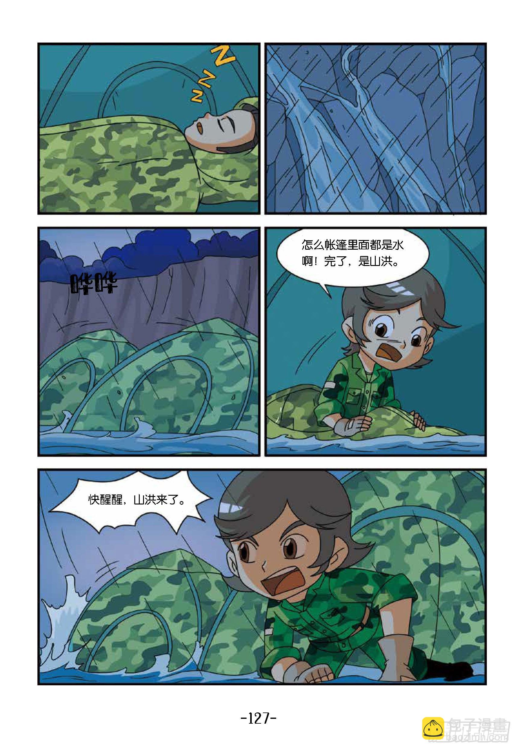 新兵集结号第13话：狼狈的一夜-第13话