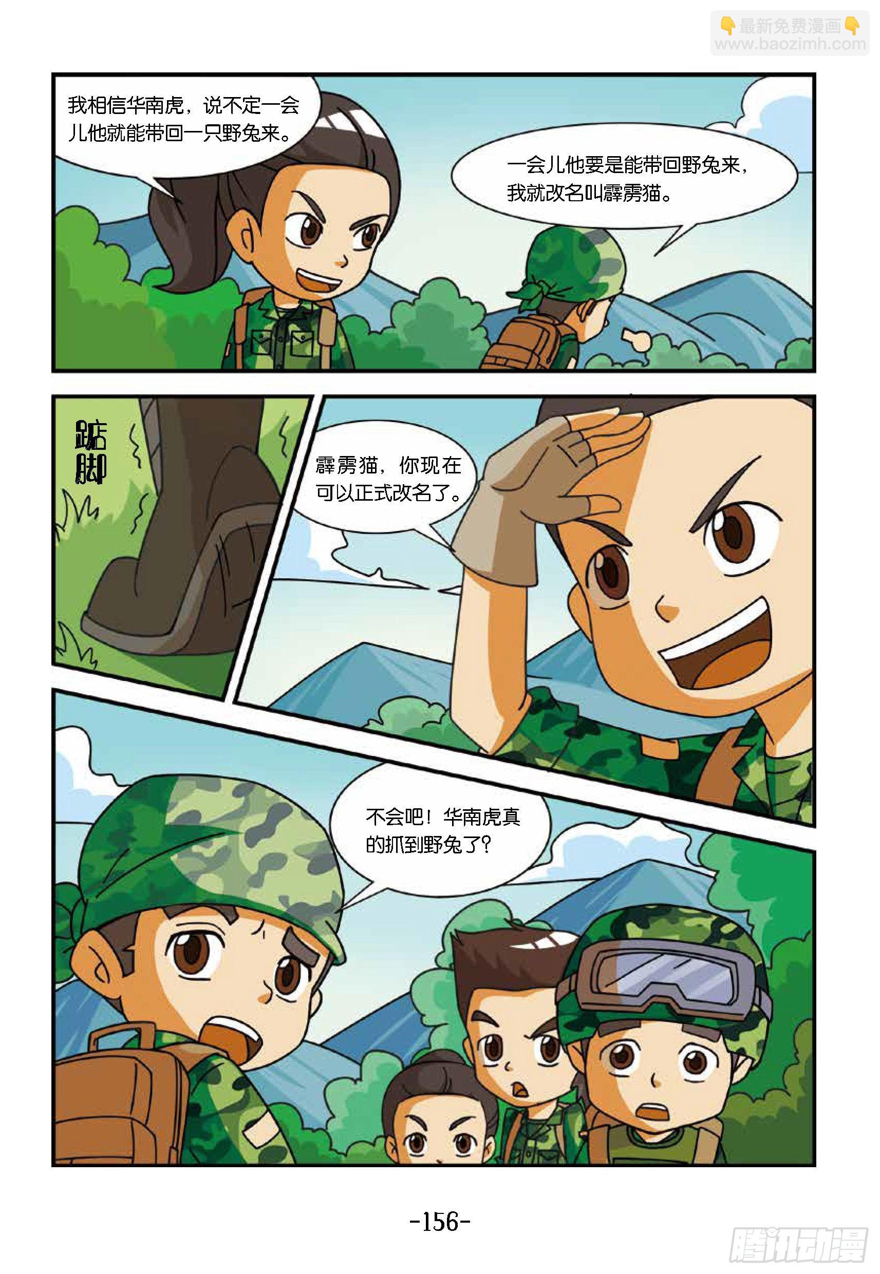 新兵集结号第15话：战地野餐-第15话