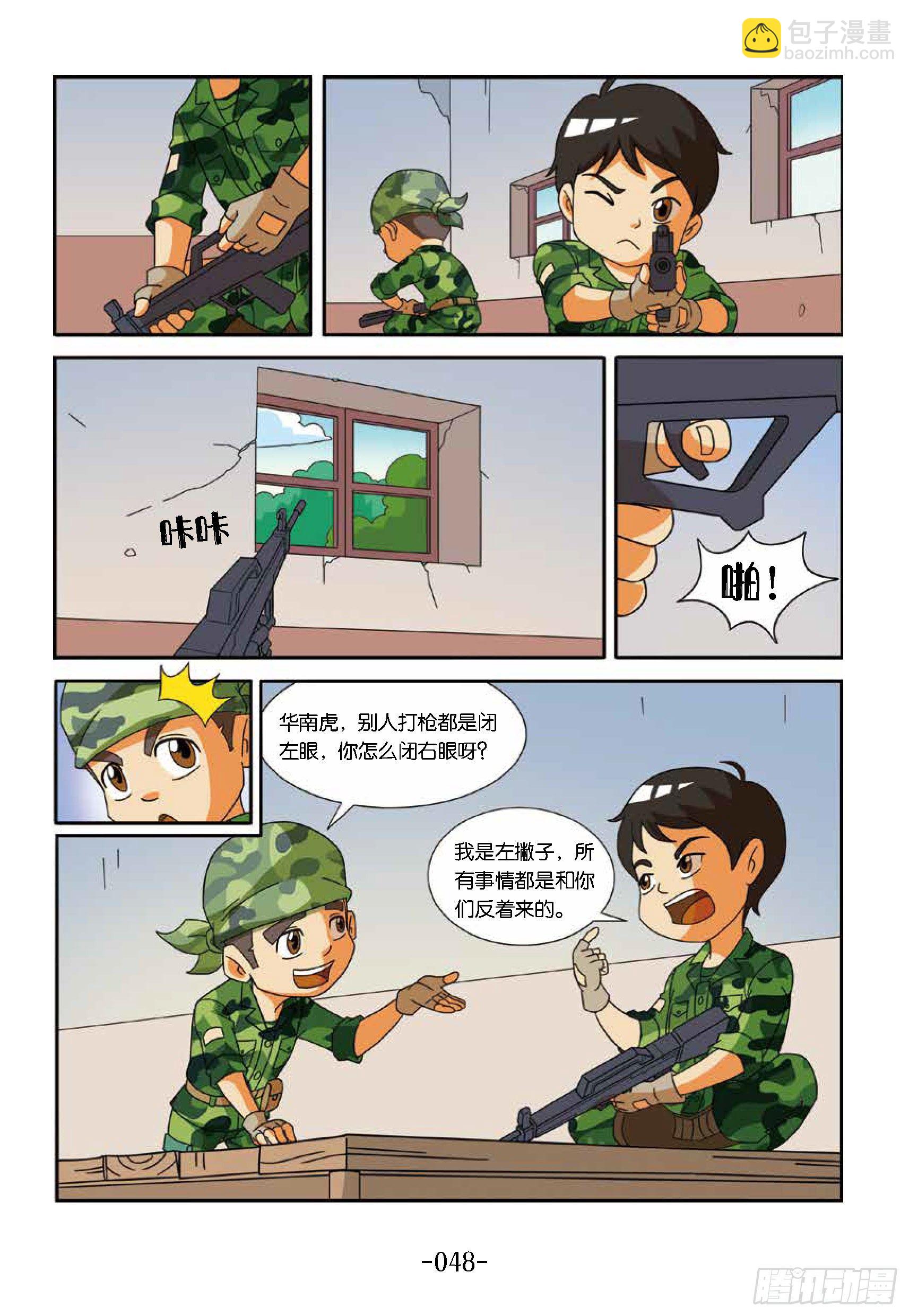 冲破特训营第19话：第一支枪-第19话