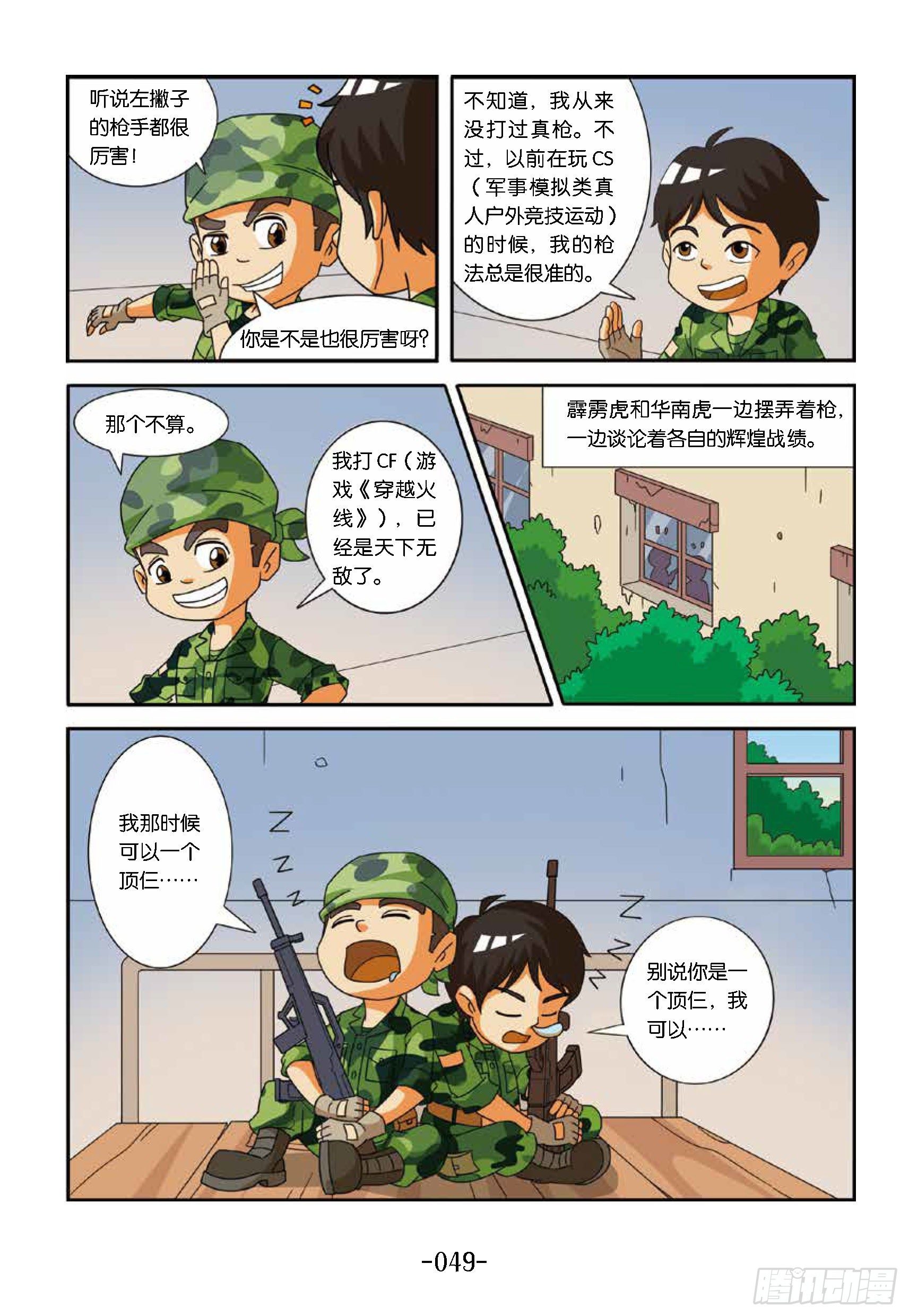 冲破特训营第19话：第一支枪-第19话