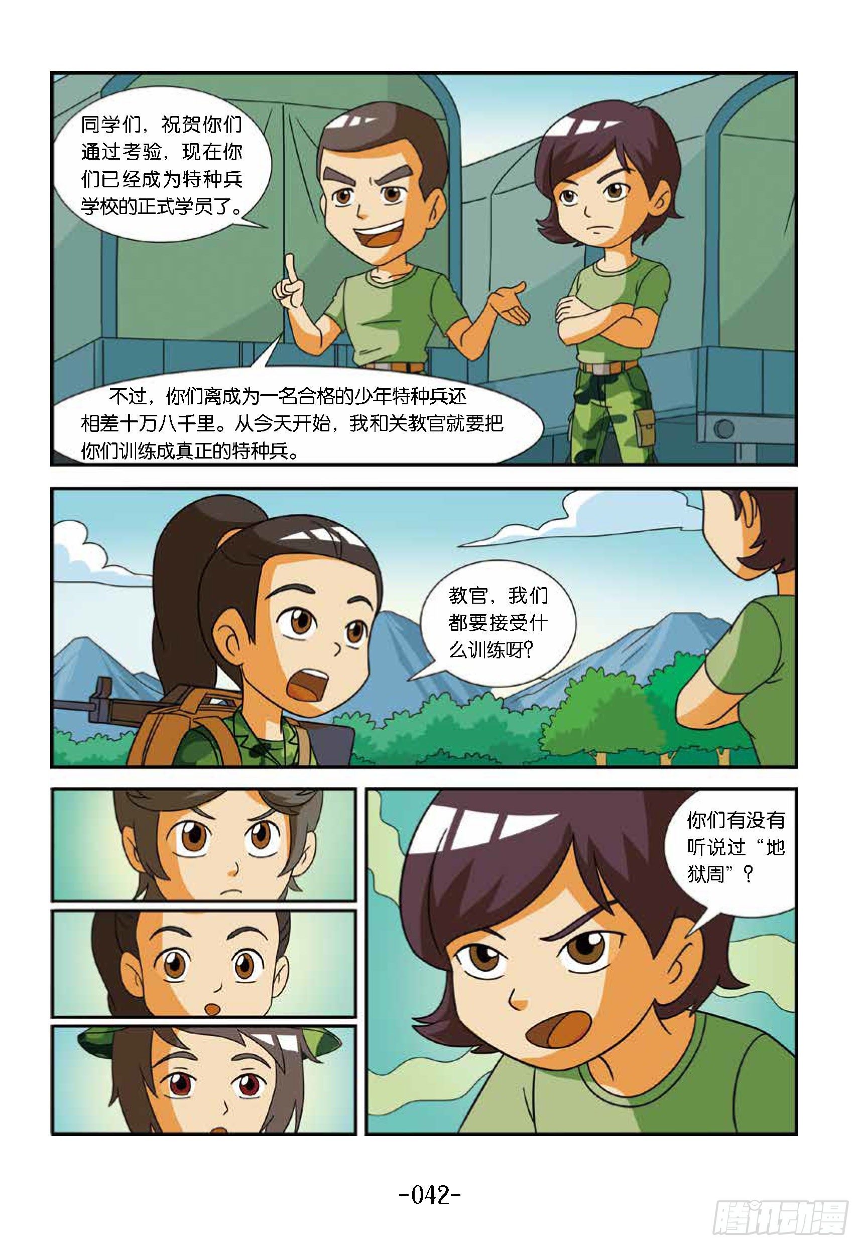 冲破特训营第19话：第一支枪-第19话