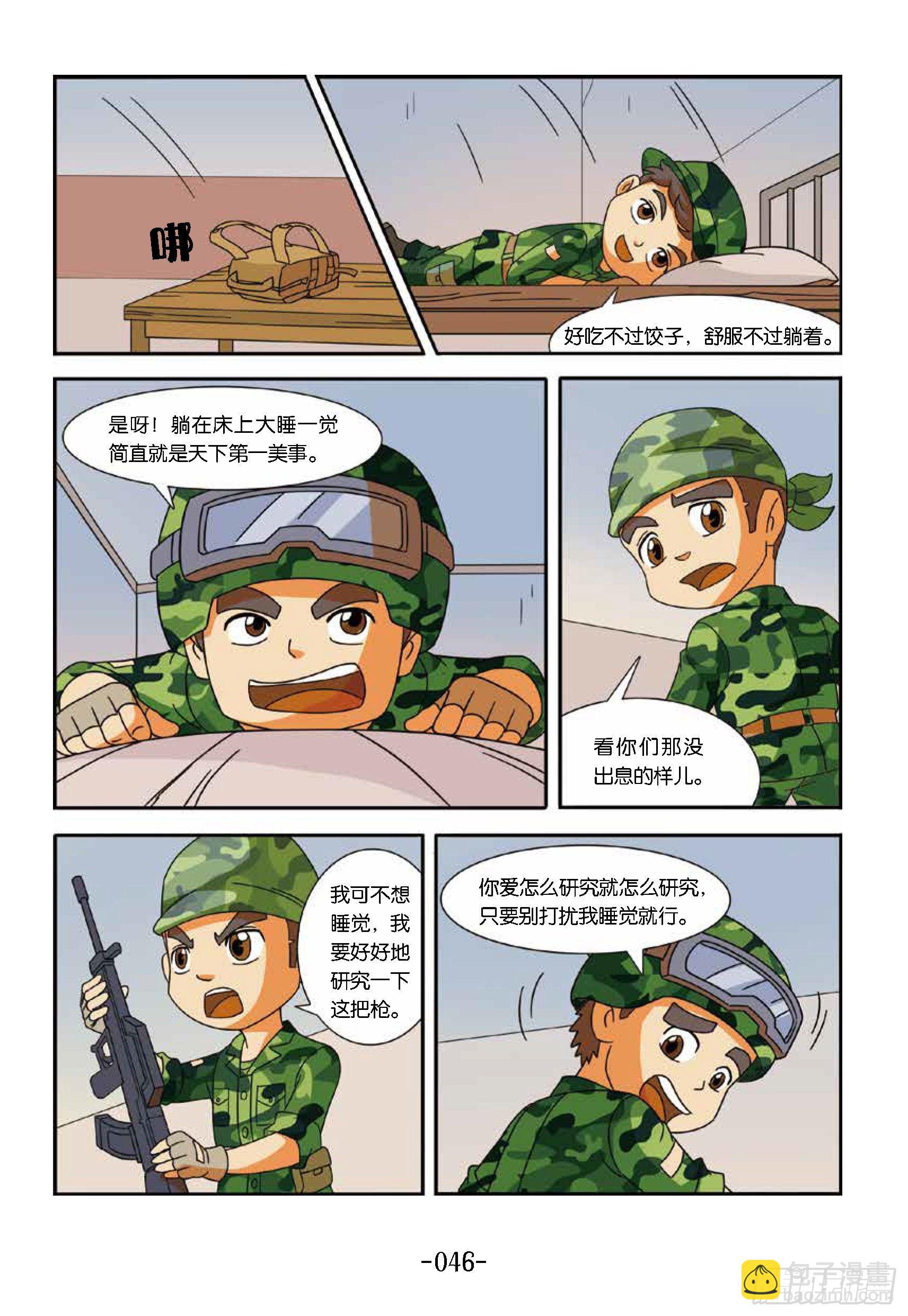 冲破特训营第19话：第一支枪-第19话