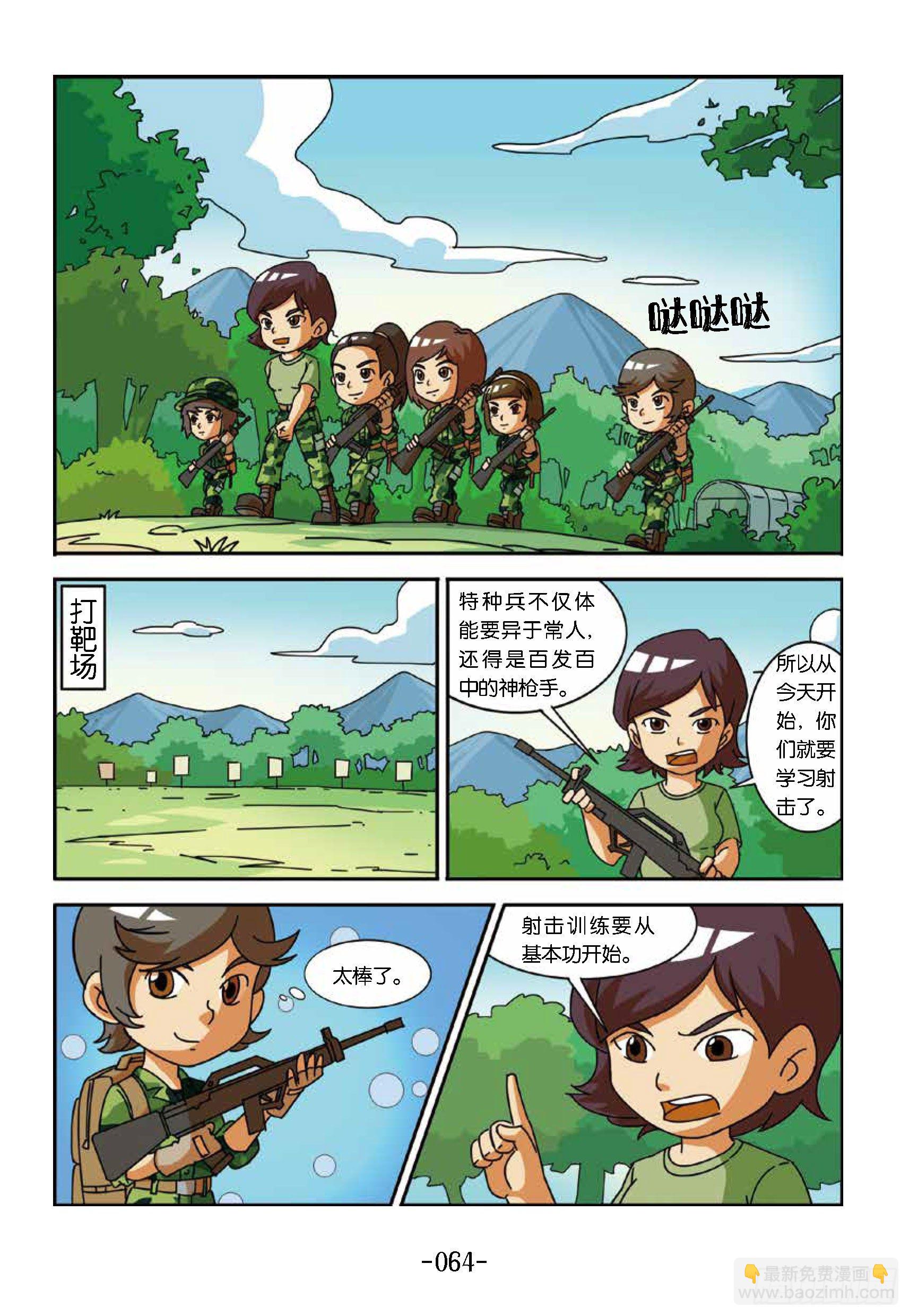 冲破特训营第21话：笨鸟打枪-第21话