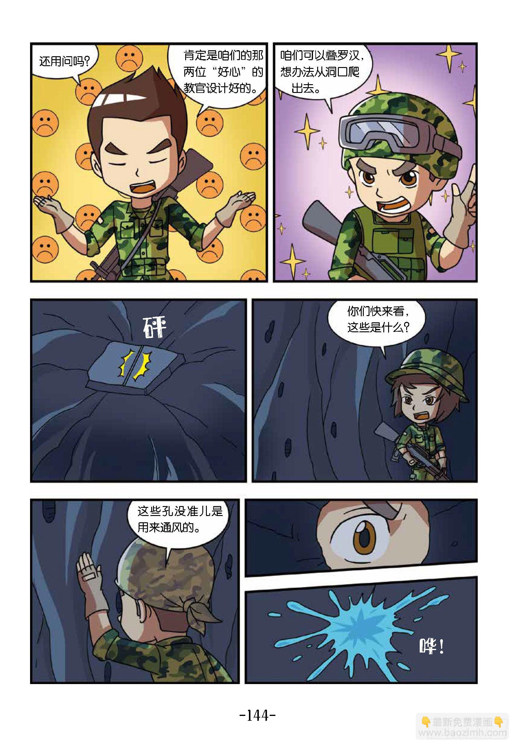 冲破特训营第29话：逃生训练-第29话