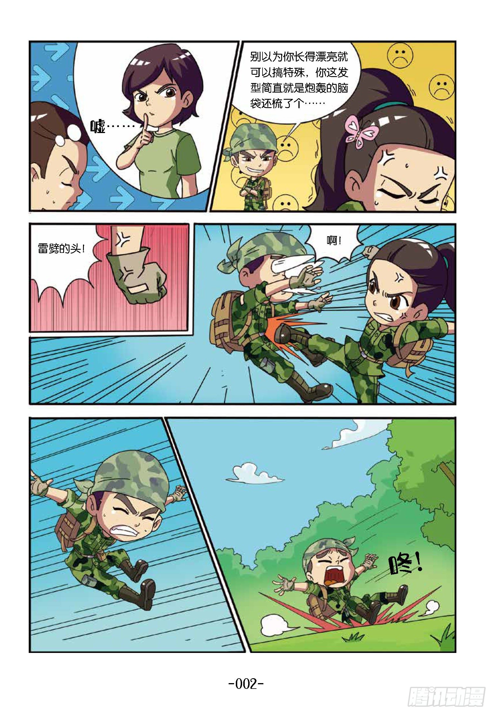 树屋上的敌人第31话：森林争执-第31话
