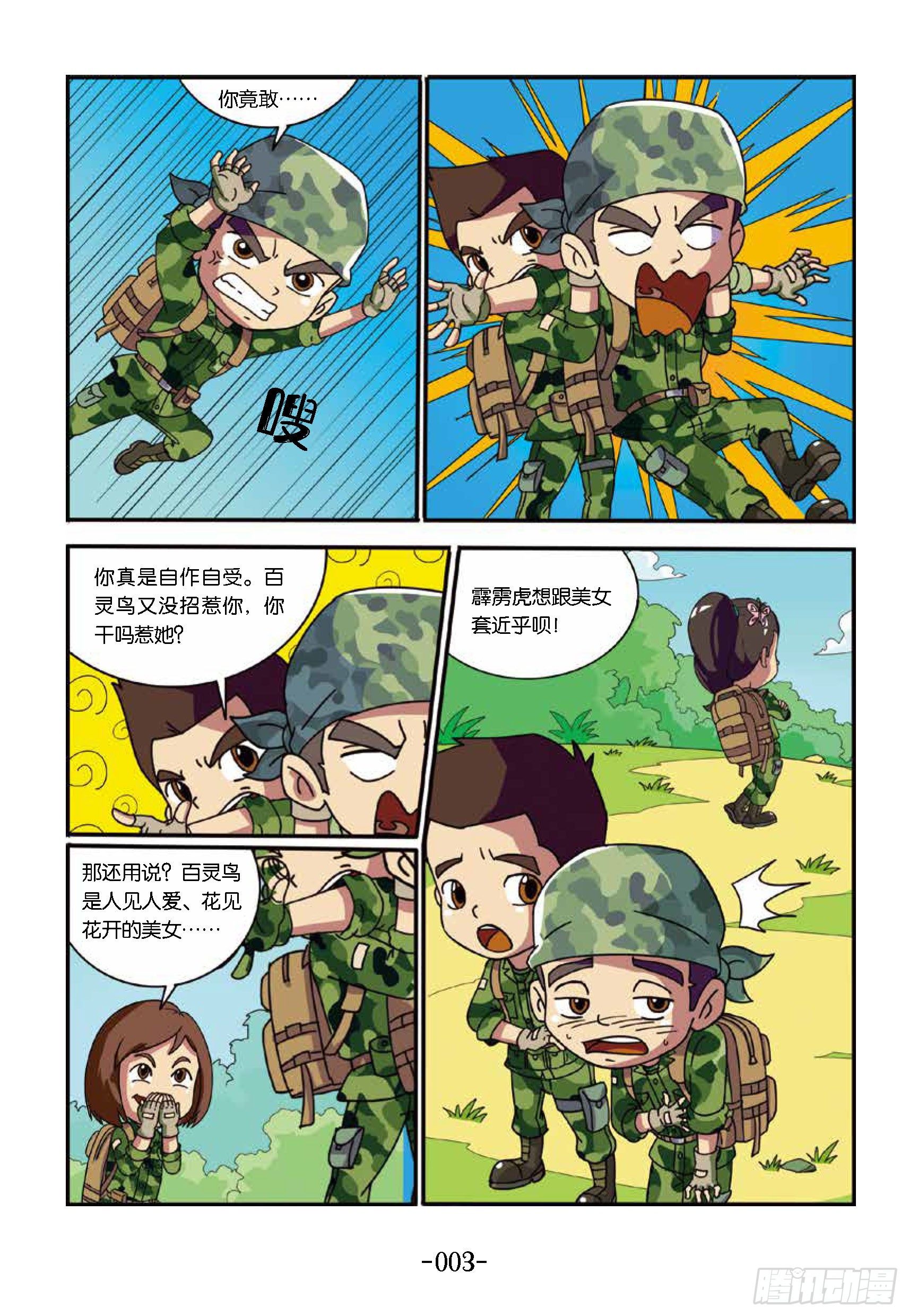 树屋上的敌人第31话：森林争执-第31话