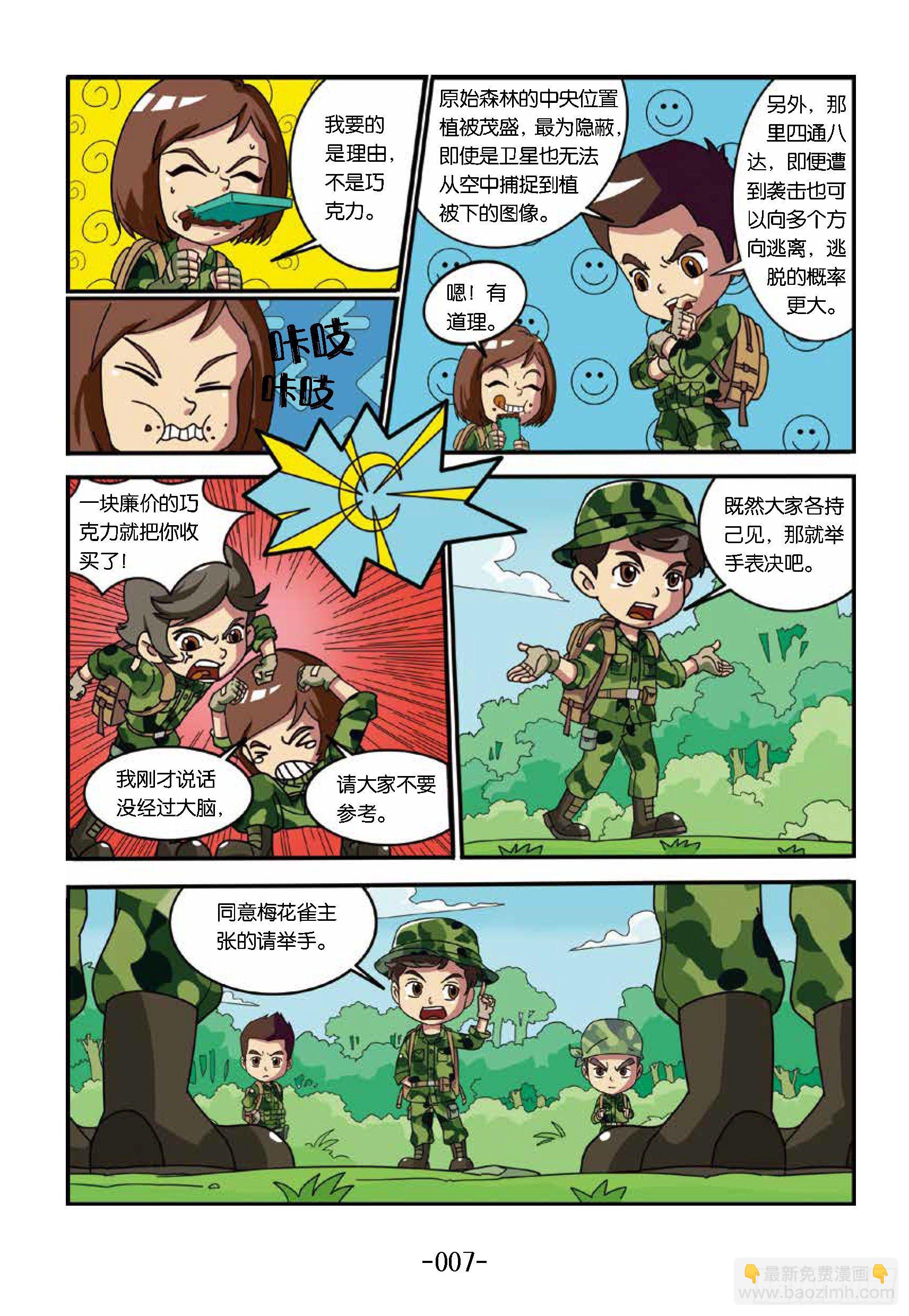 树屋上的敌人第31话：森林争执-第31话