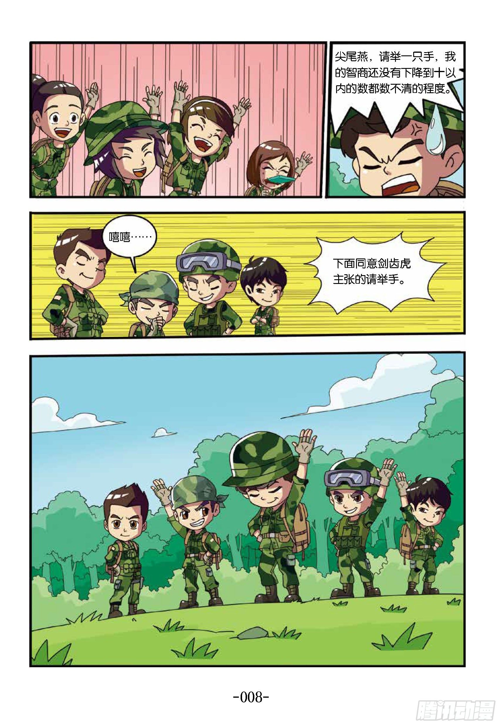 树屋上的敌人第31话：森林争执-第31话