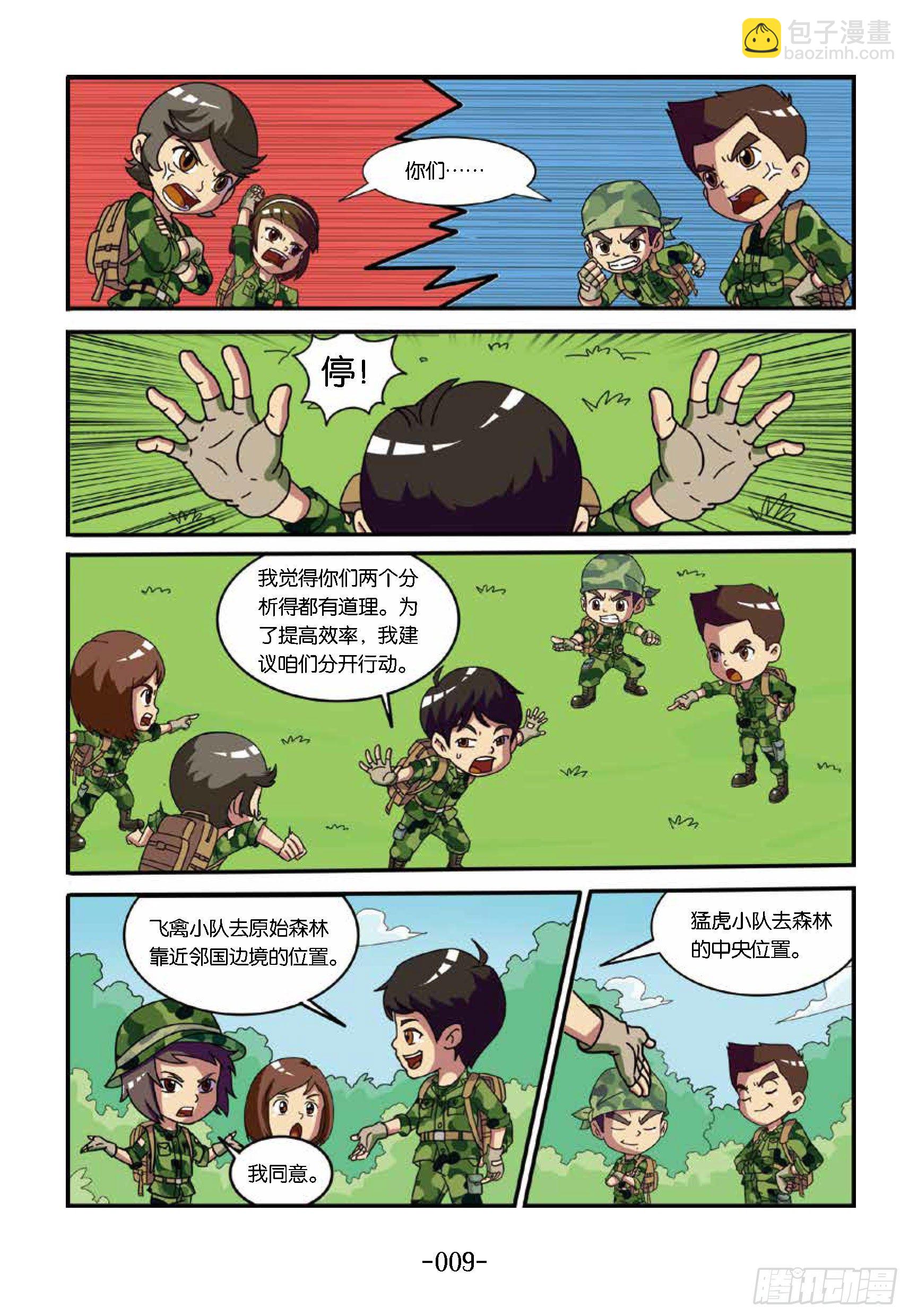 树屋上的敌人第31话：森林争执-第31话
