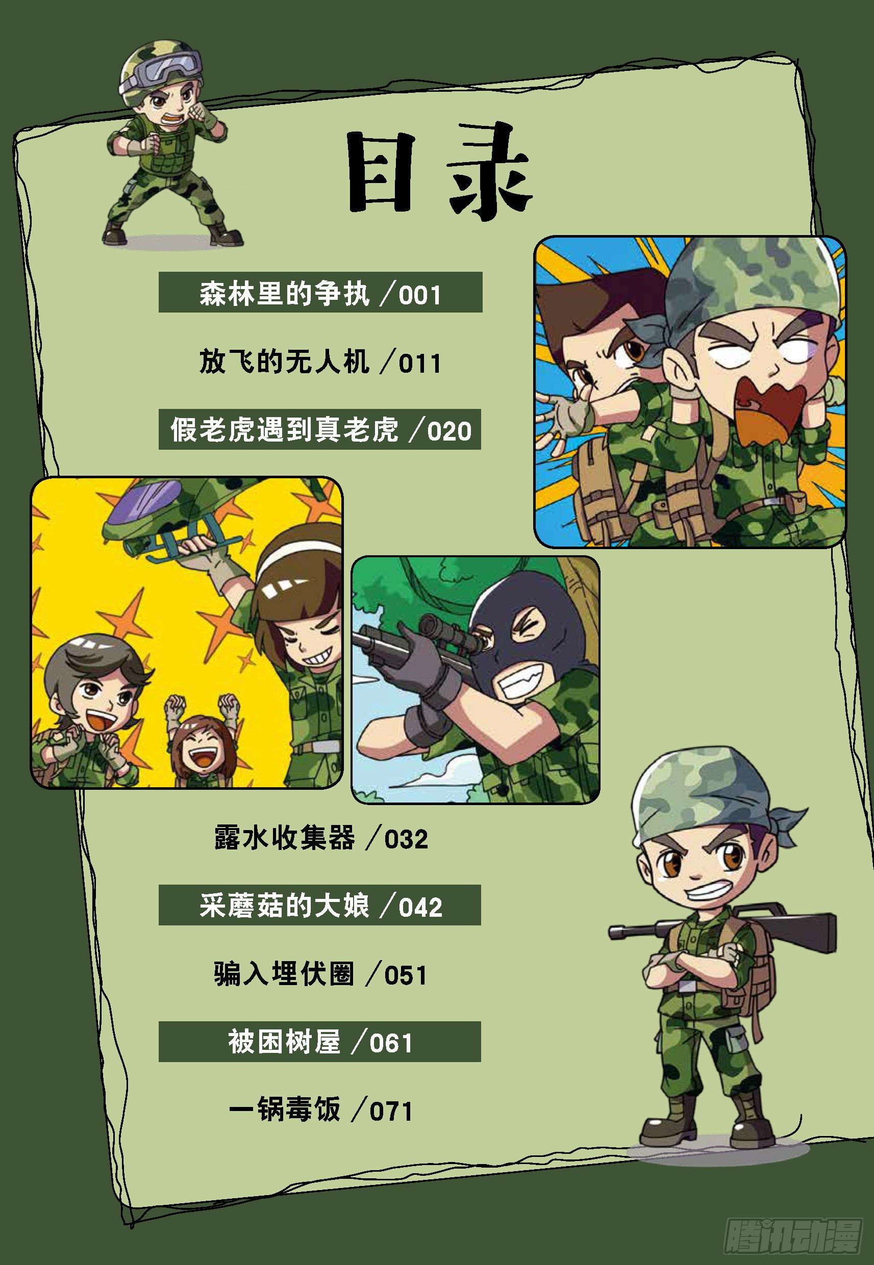 树屋上的敌人第31话：森林争执-第31话