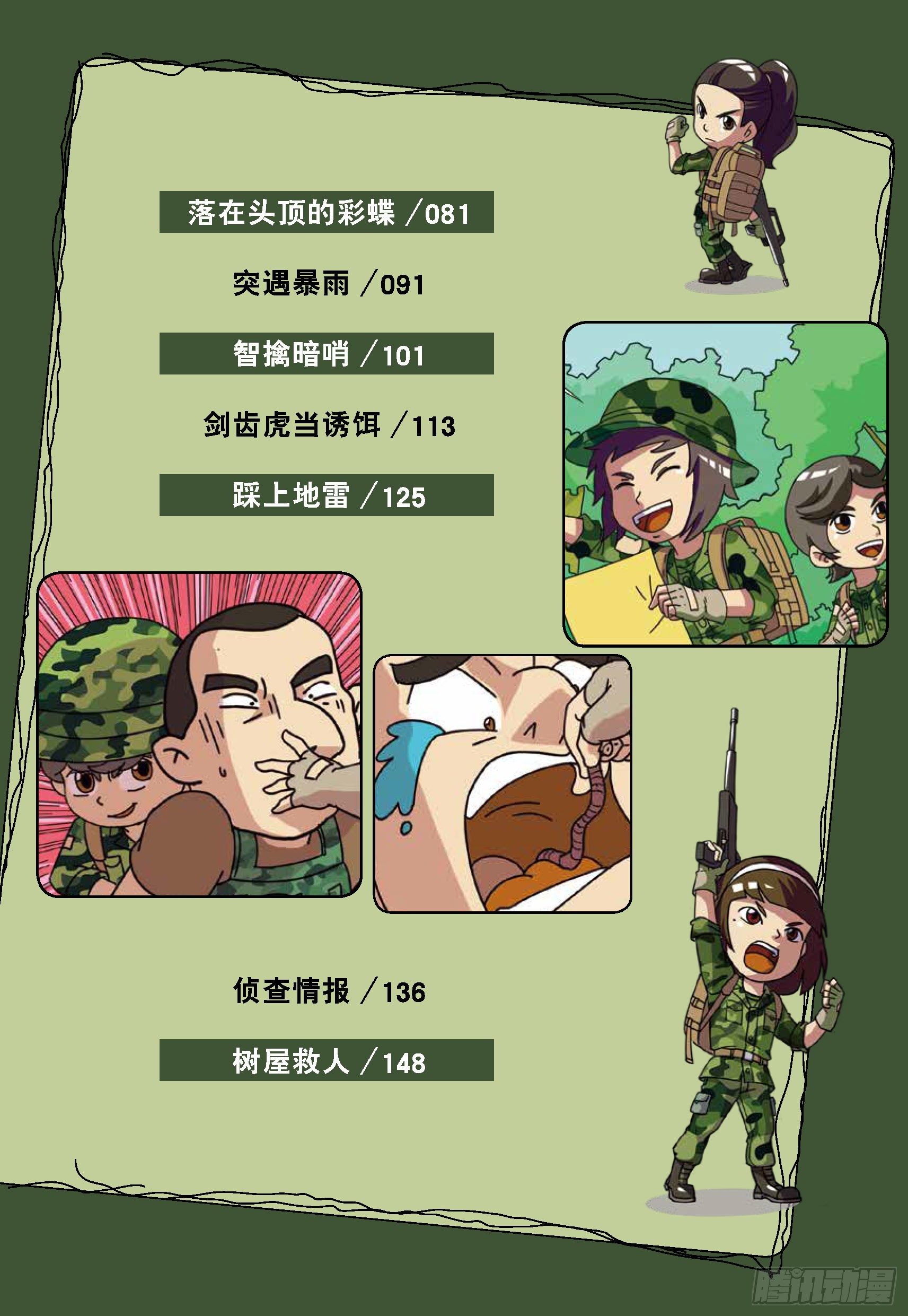树屋上的敌人第31话：森林争执-第31话
