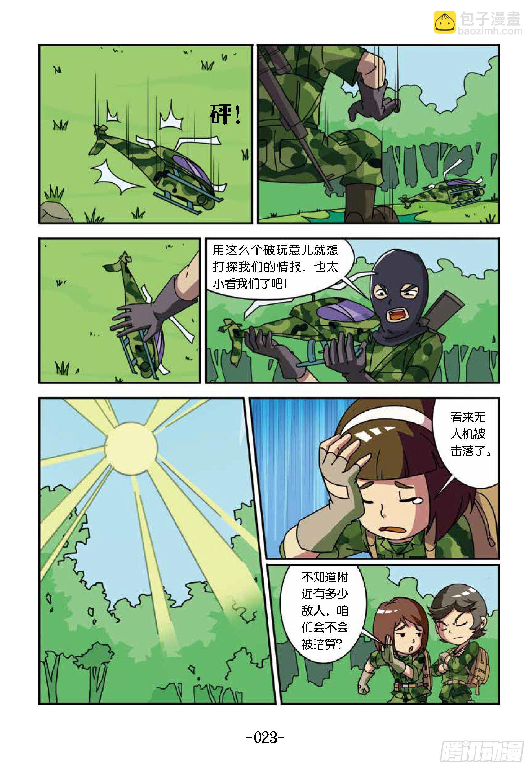 树屋上的敌人第33话：真假老虎-第33话