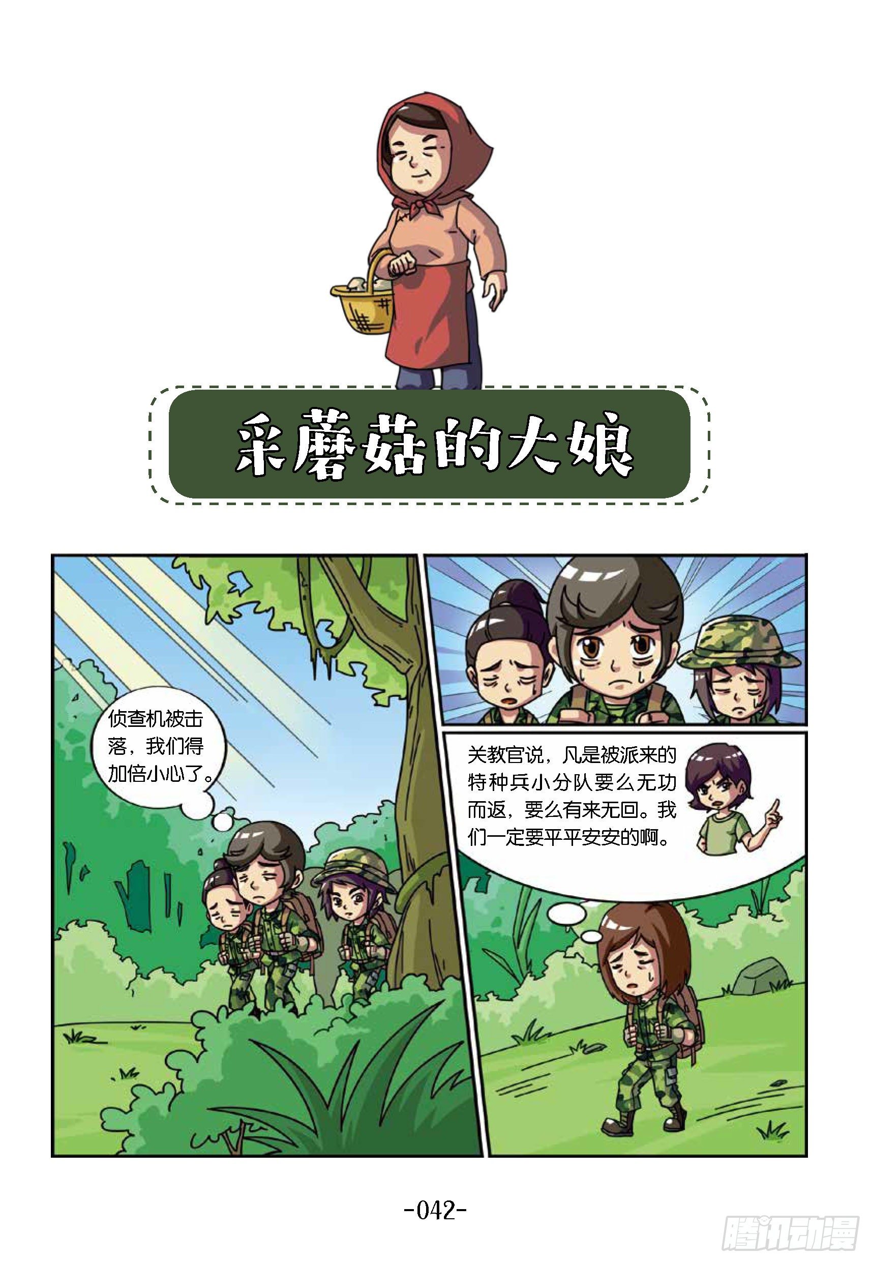 树屋上的敌人第35话：采蘑菇-第35话