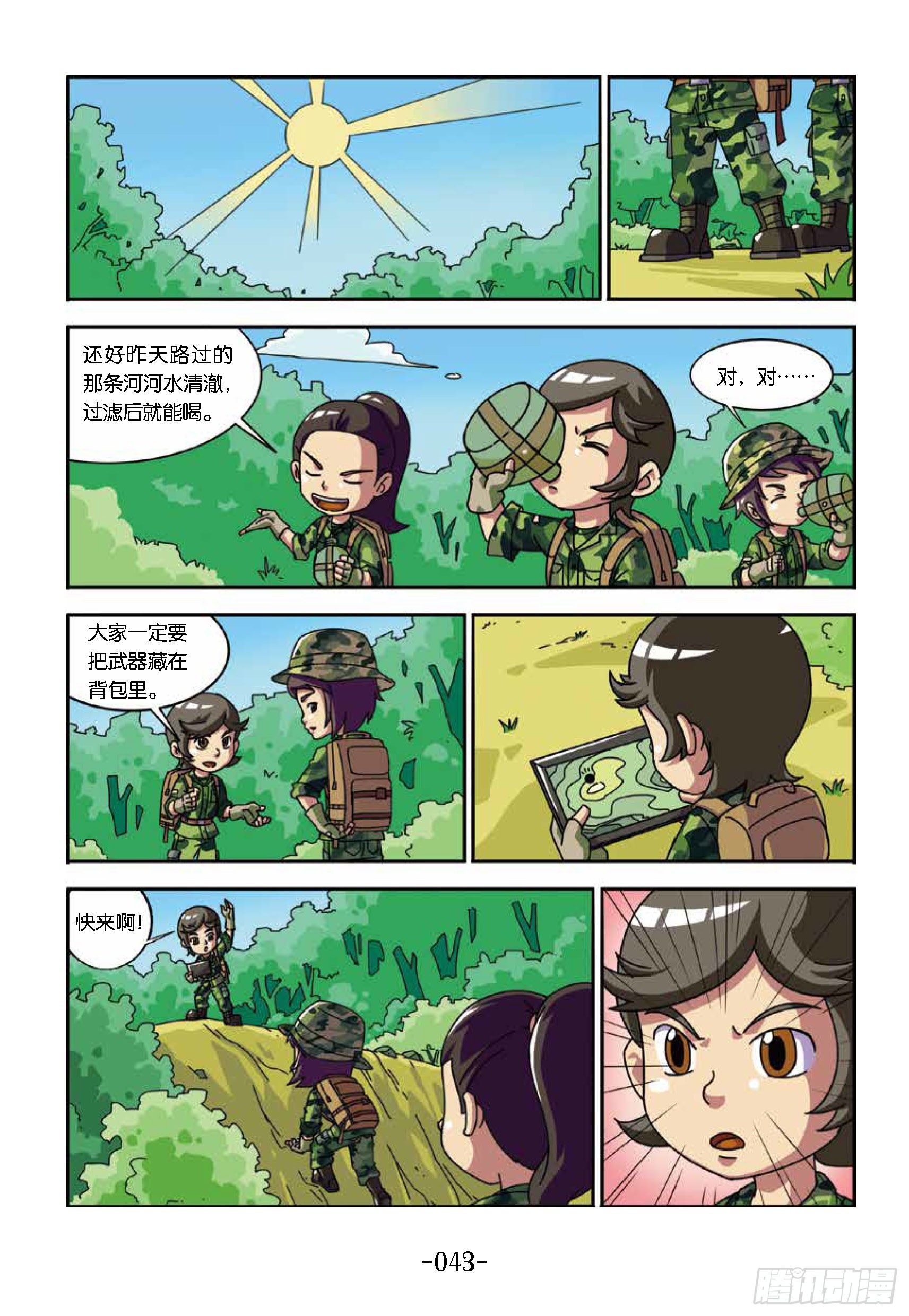 树屋上的敌人第35话：采蘑菇-第35话