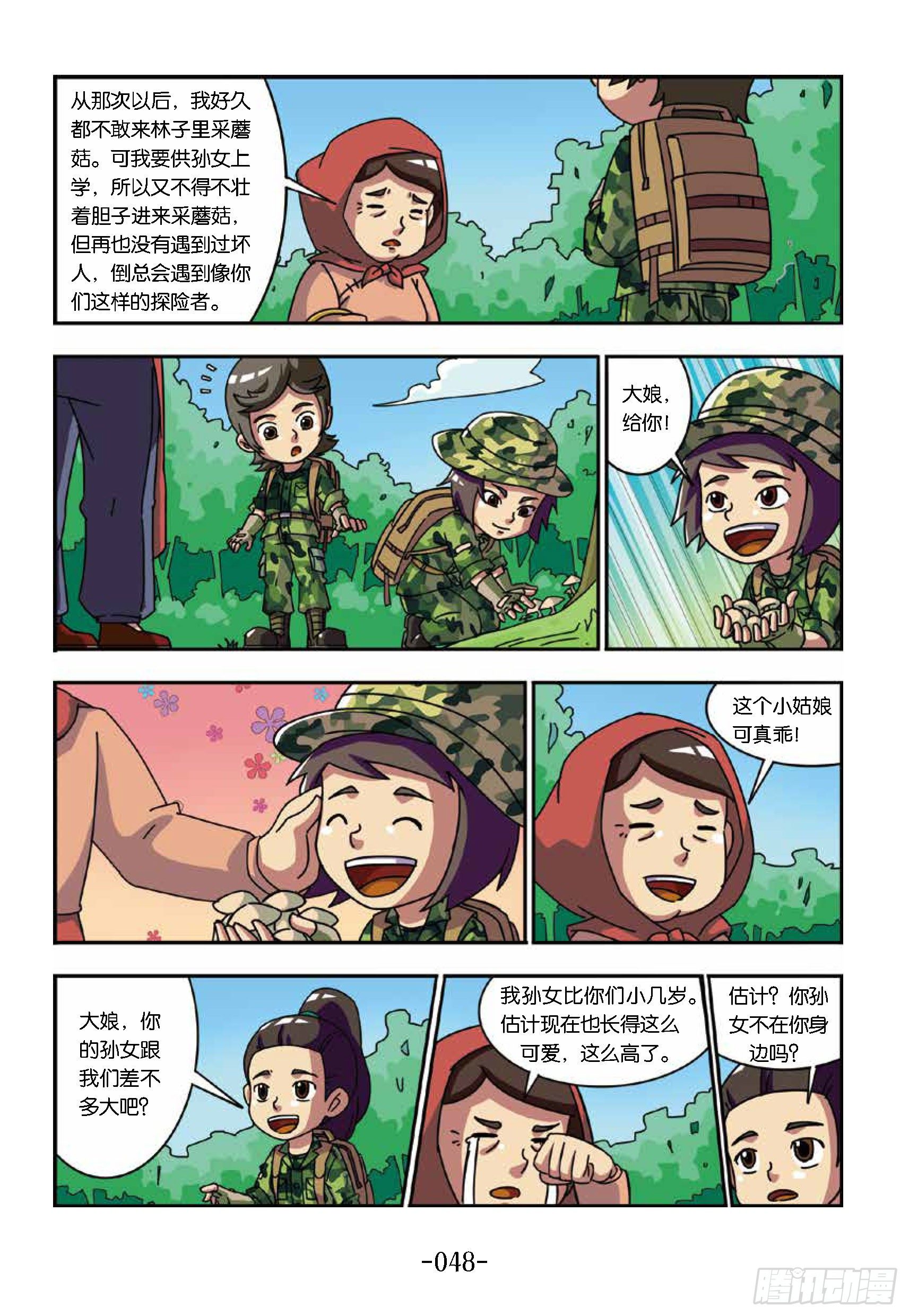 树屋上的敌人第35话：采蘑菇-第35话