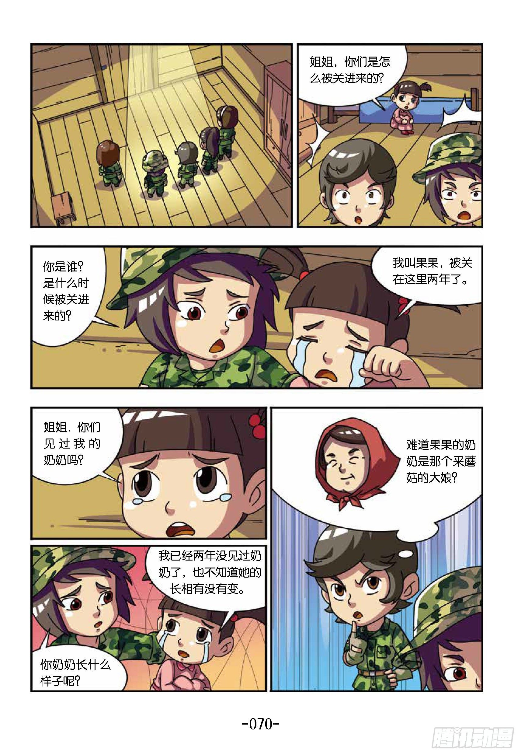 树屋上的敌人第37话：被困树屋-第37话