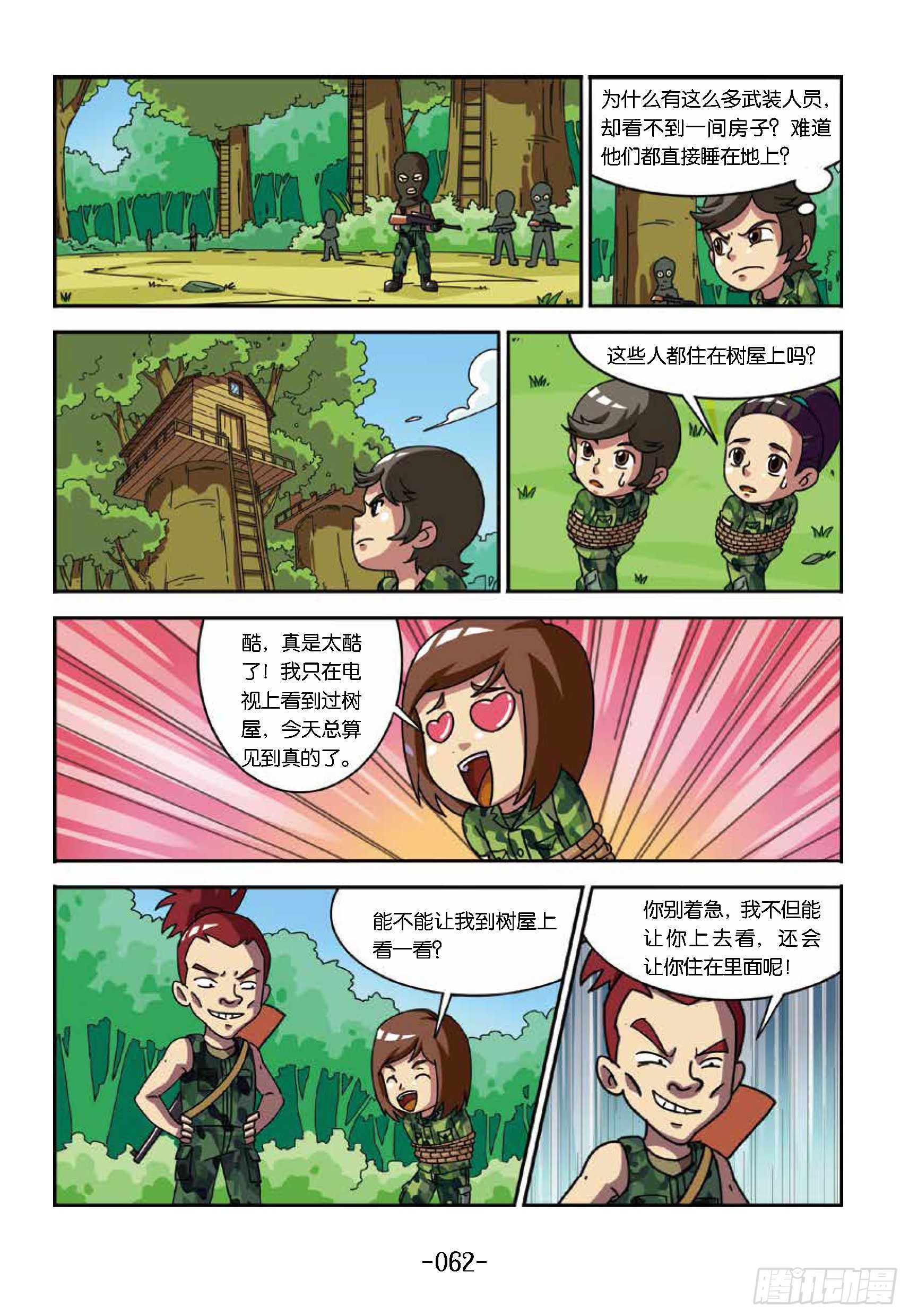 树屋上的敌人第37话：被困树屋-第37话
