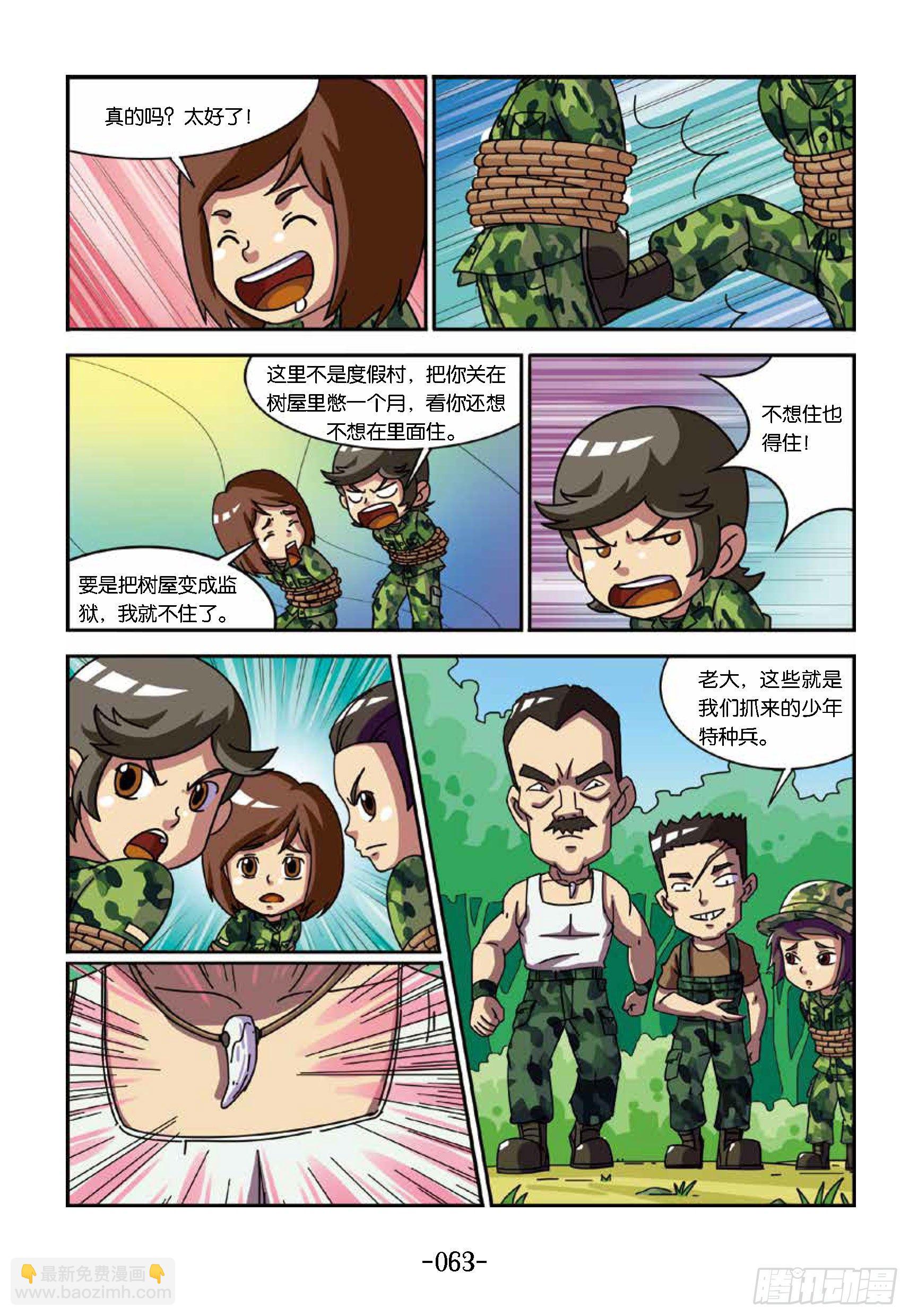 树屋上的敌人第37话：被困树屋-第37话