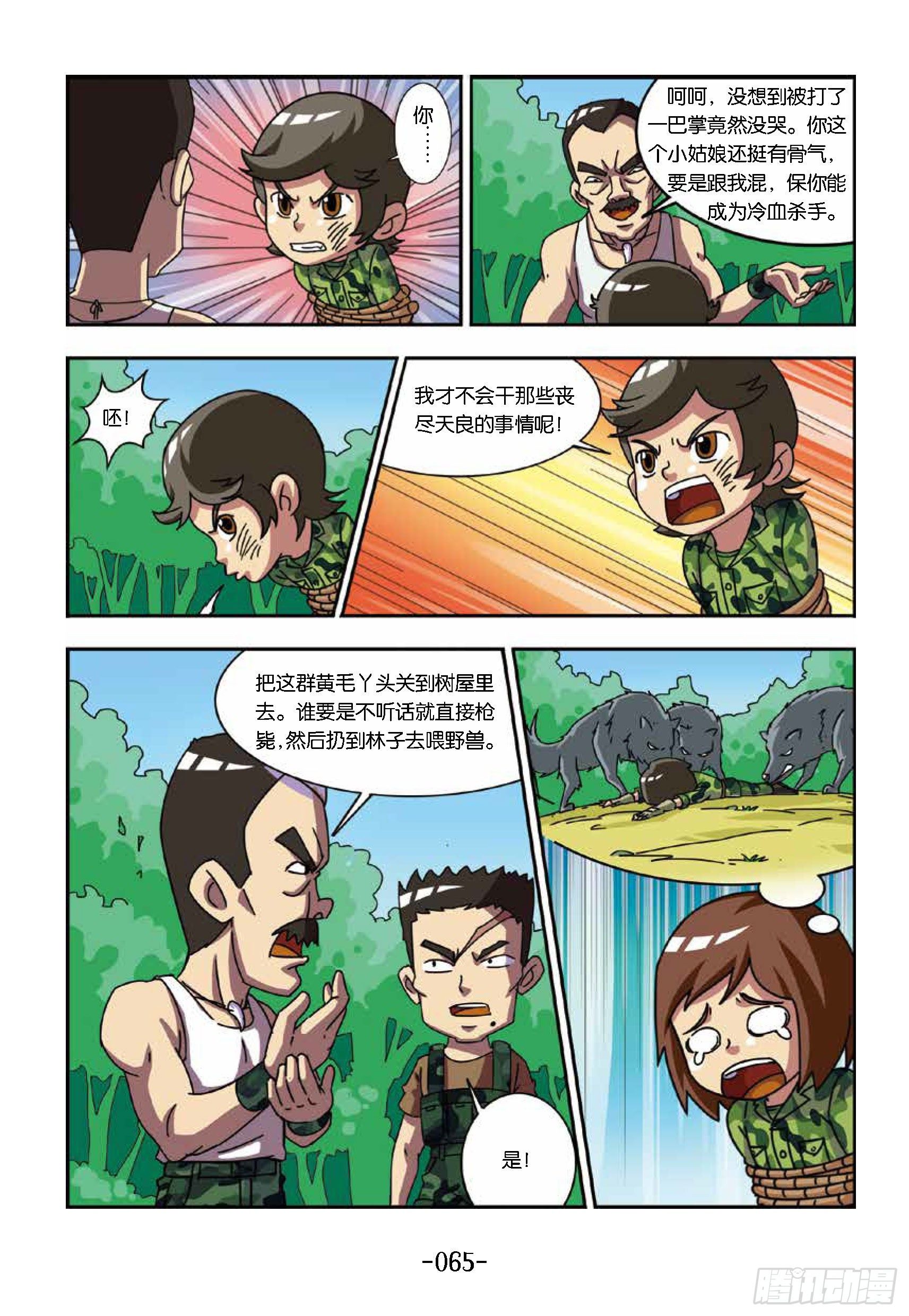 树屋上的敌人第37话：被困树屋-第37话