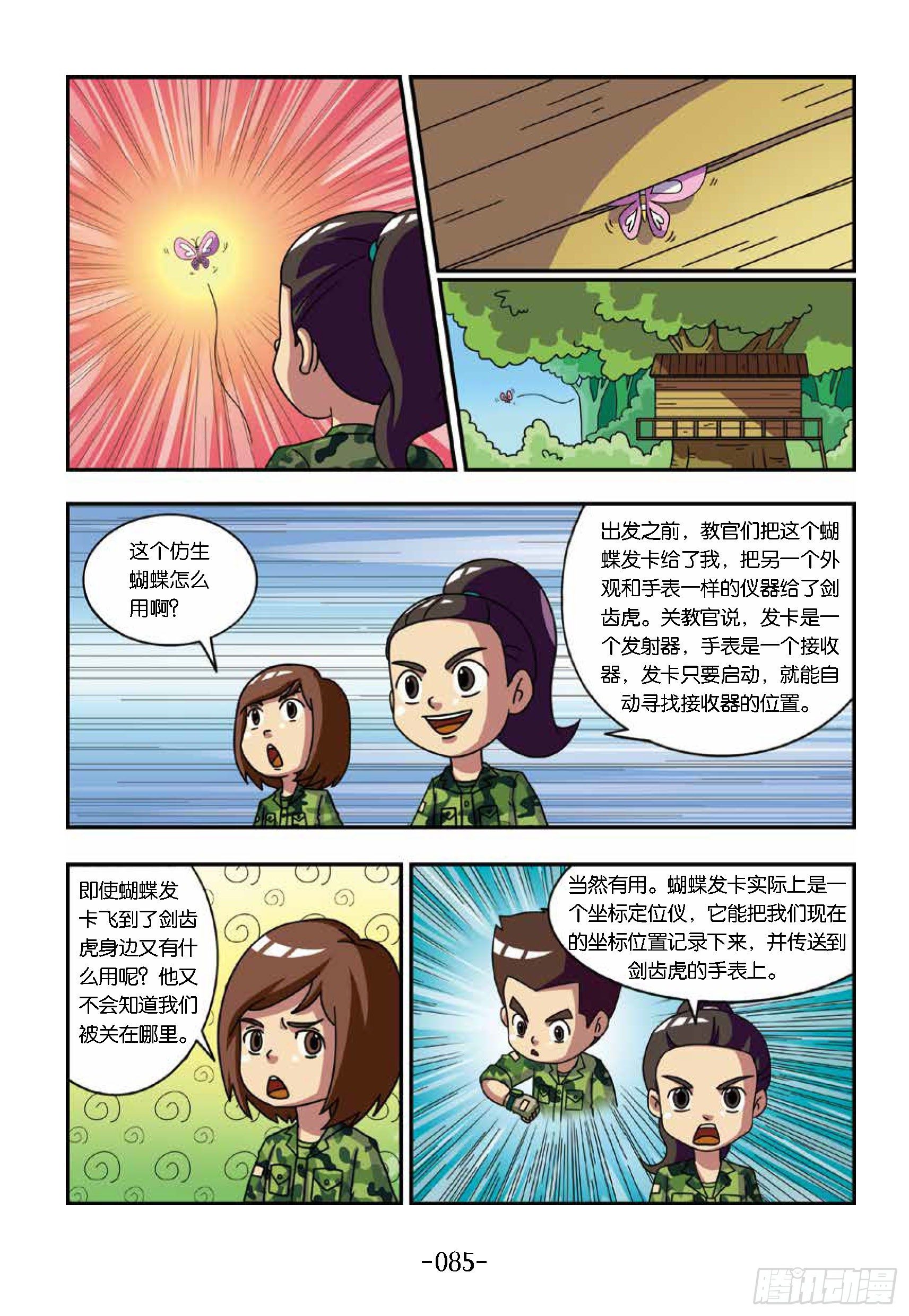 树屋上的敌人第39话：头顶彩蝶-第39话