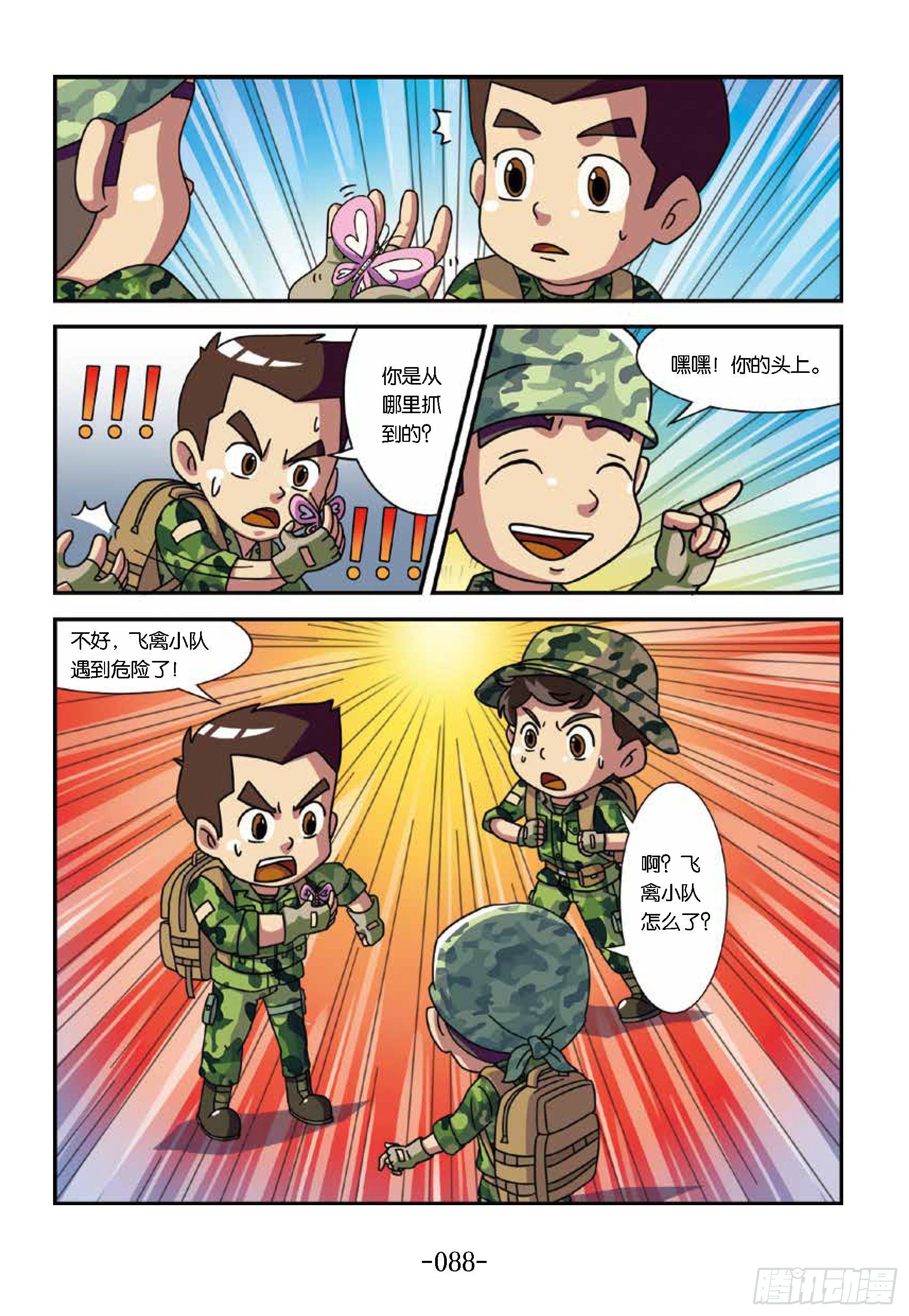 树屋上的敌人第39话：头顶彩蝶-第39话