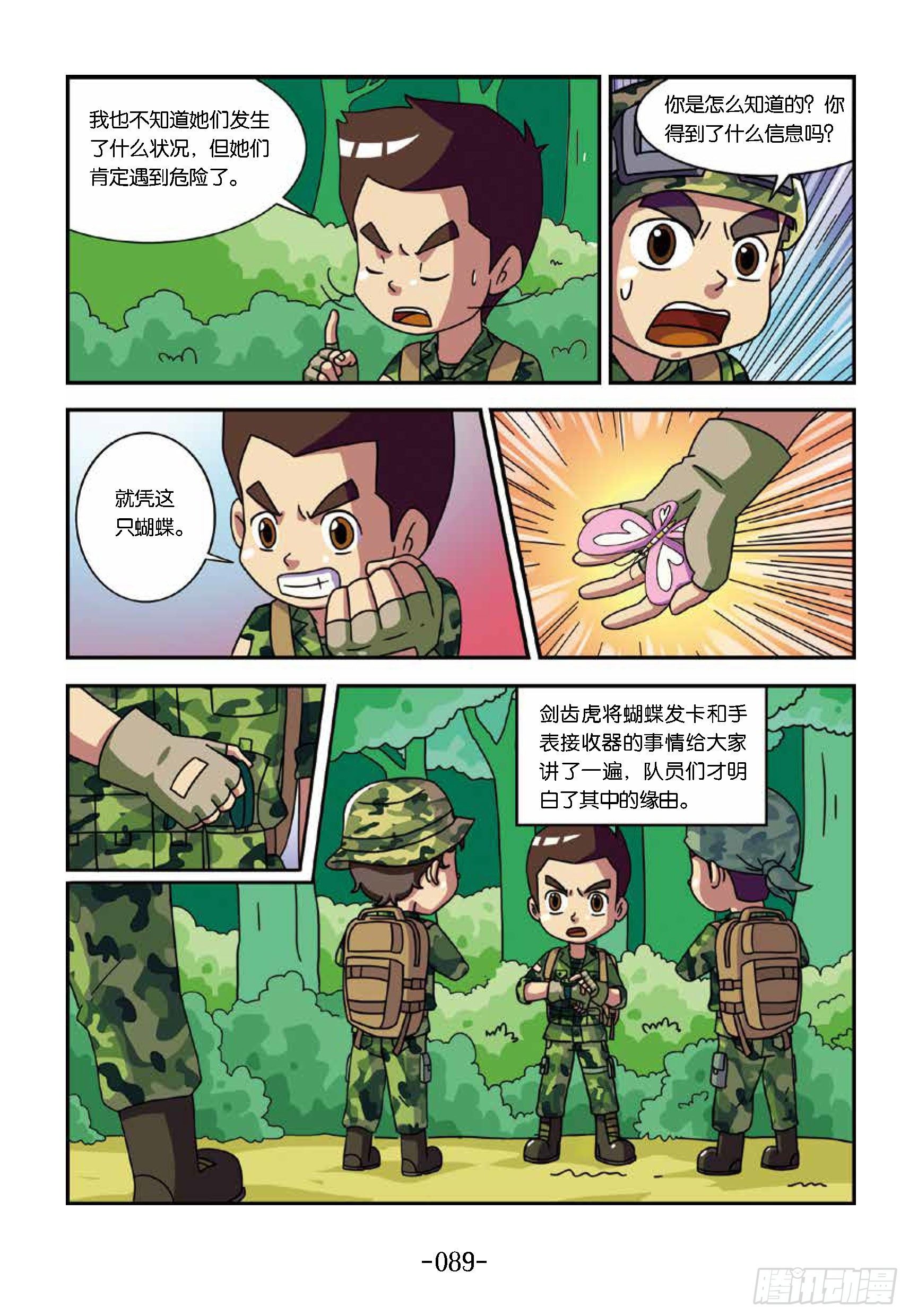 树屋上的敌人第39话：头顶彩蝶-第39话
