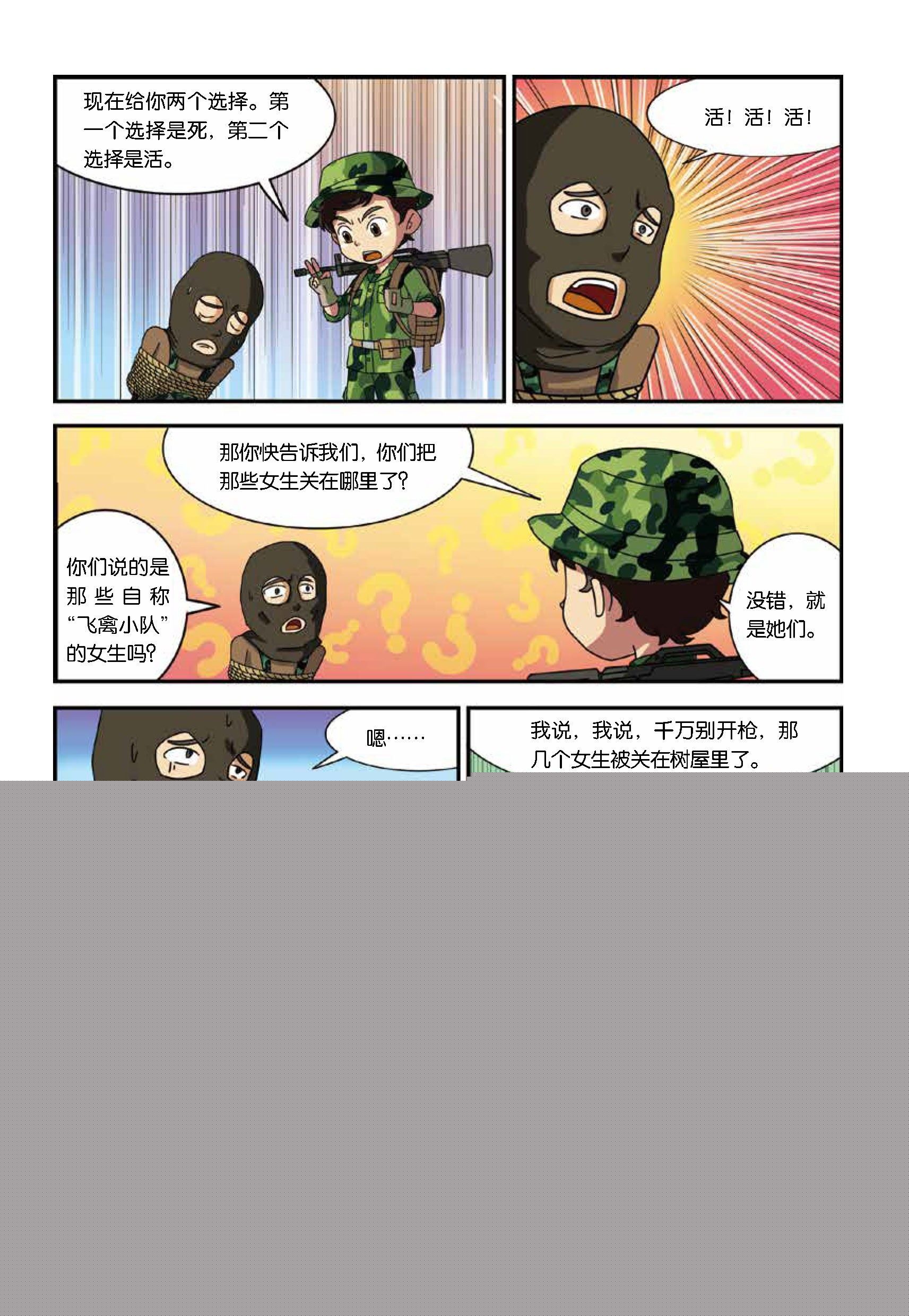 树屋上的敌人第41话：智擒暗哨-第41话