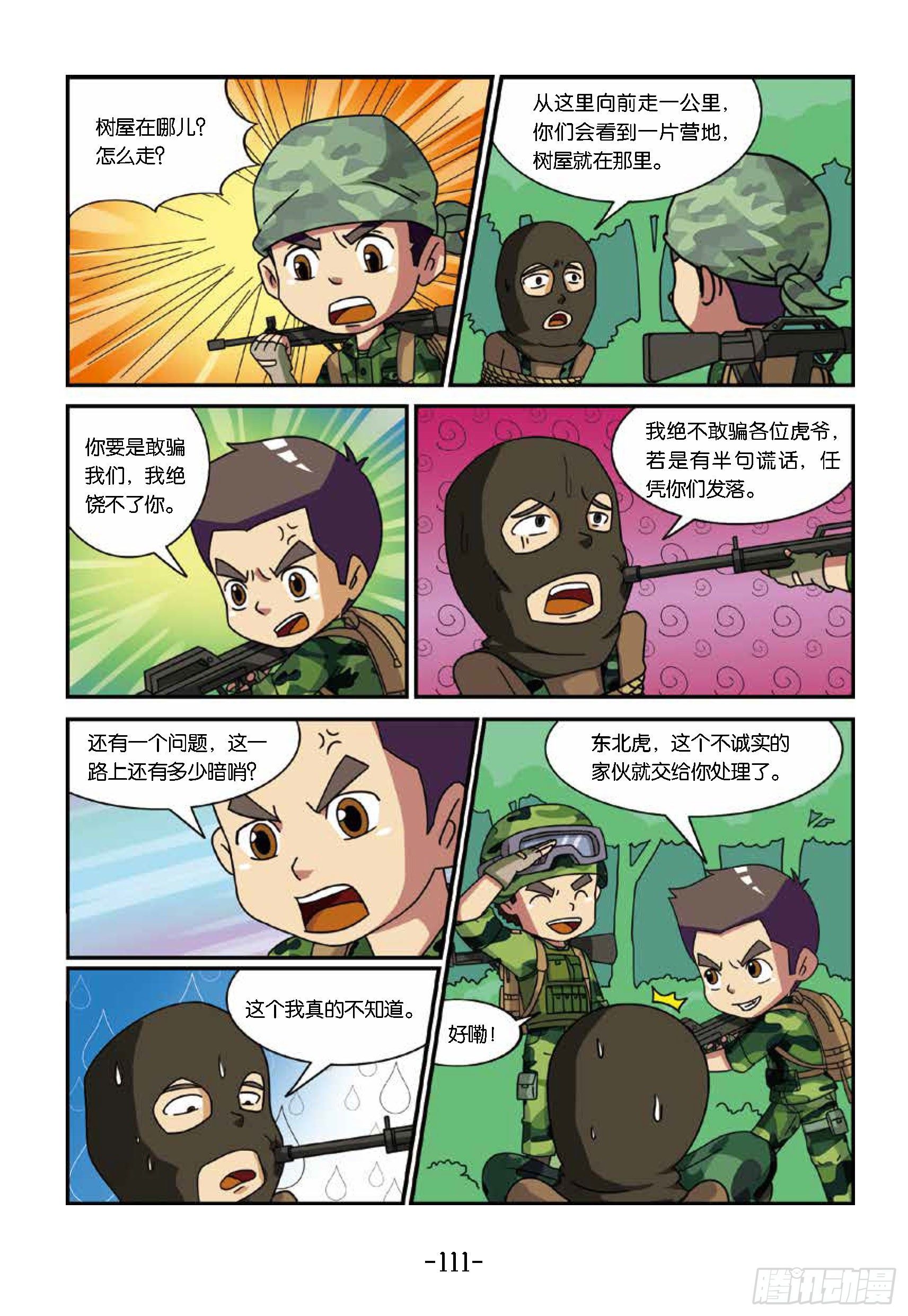 树屋上的敌人第41话：智擒暗哨-第41话