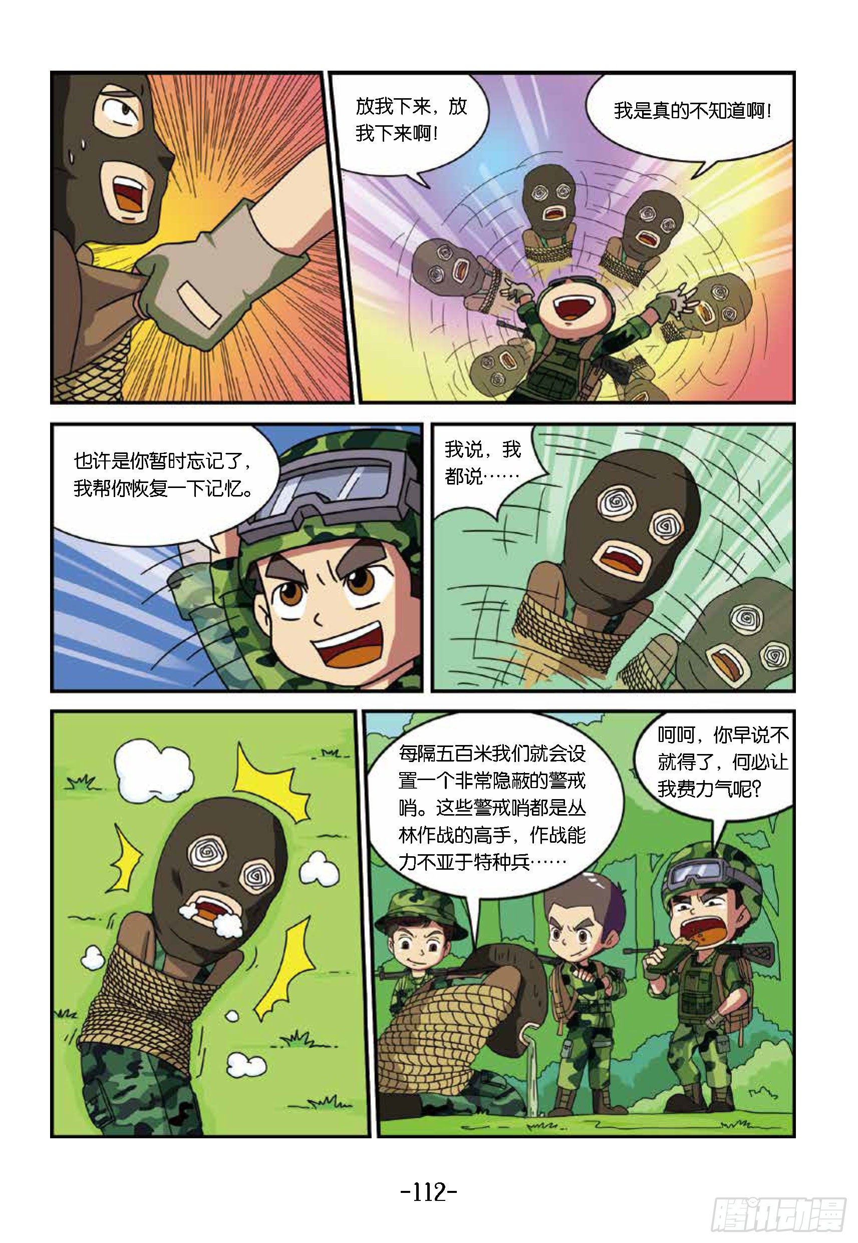 树屋上的敌人第41话：智擒暗哨-第41话