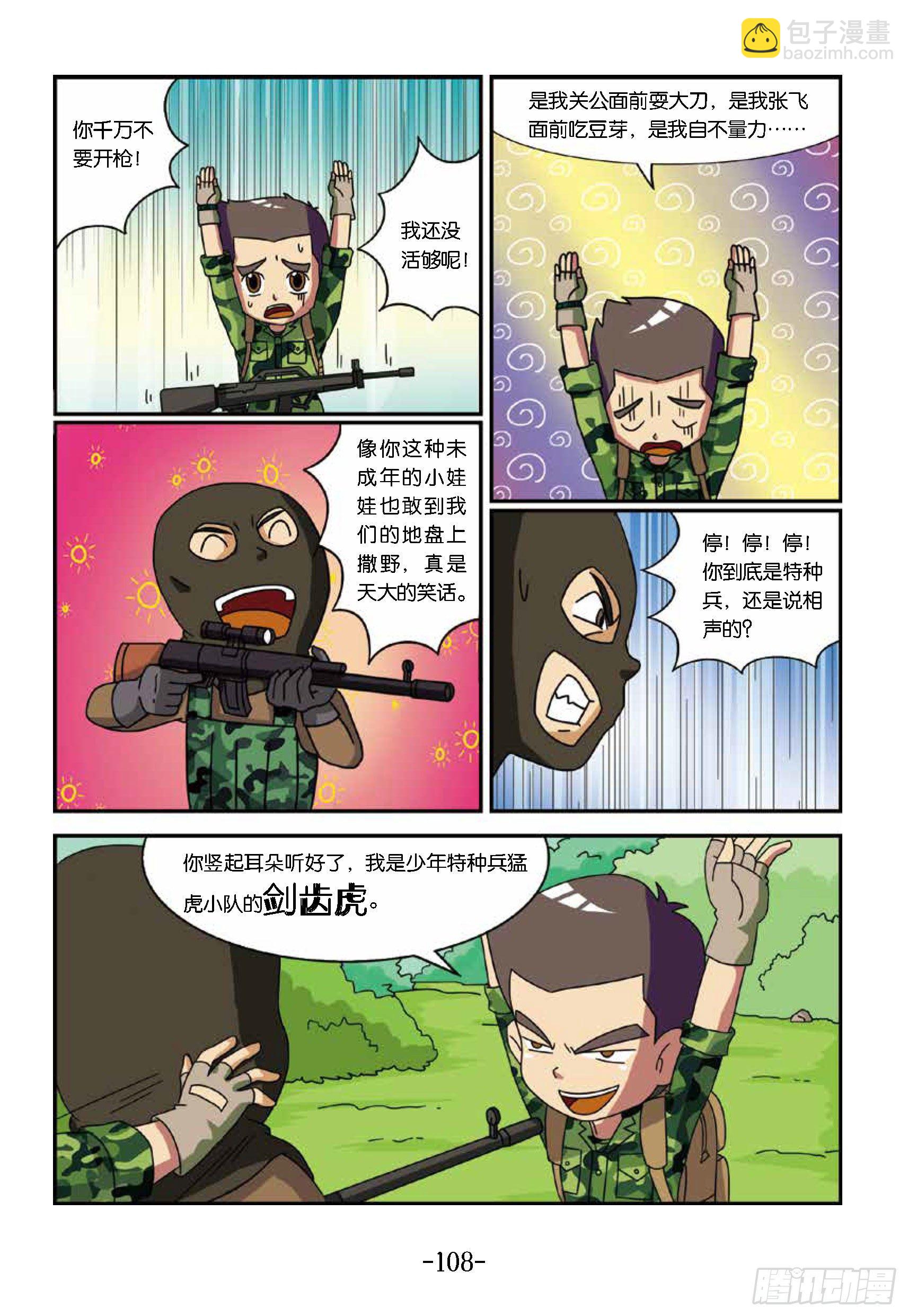 树屋上的敌人第41话：智擒暗哨-第41话