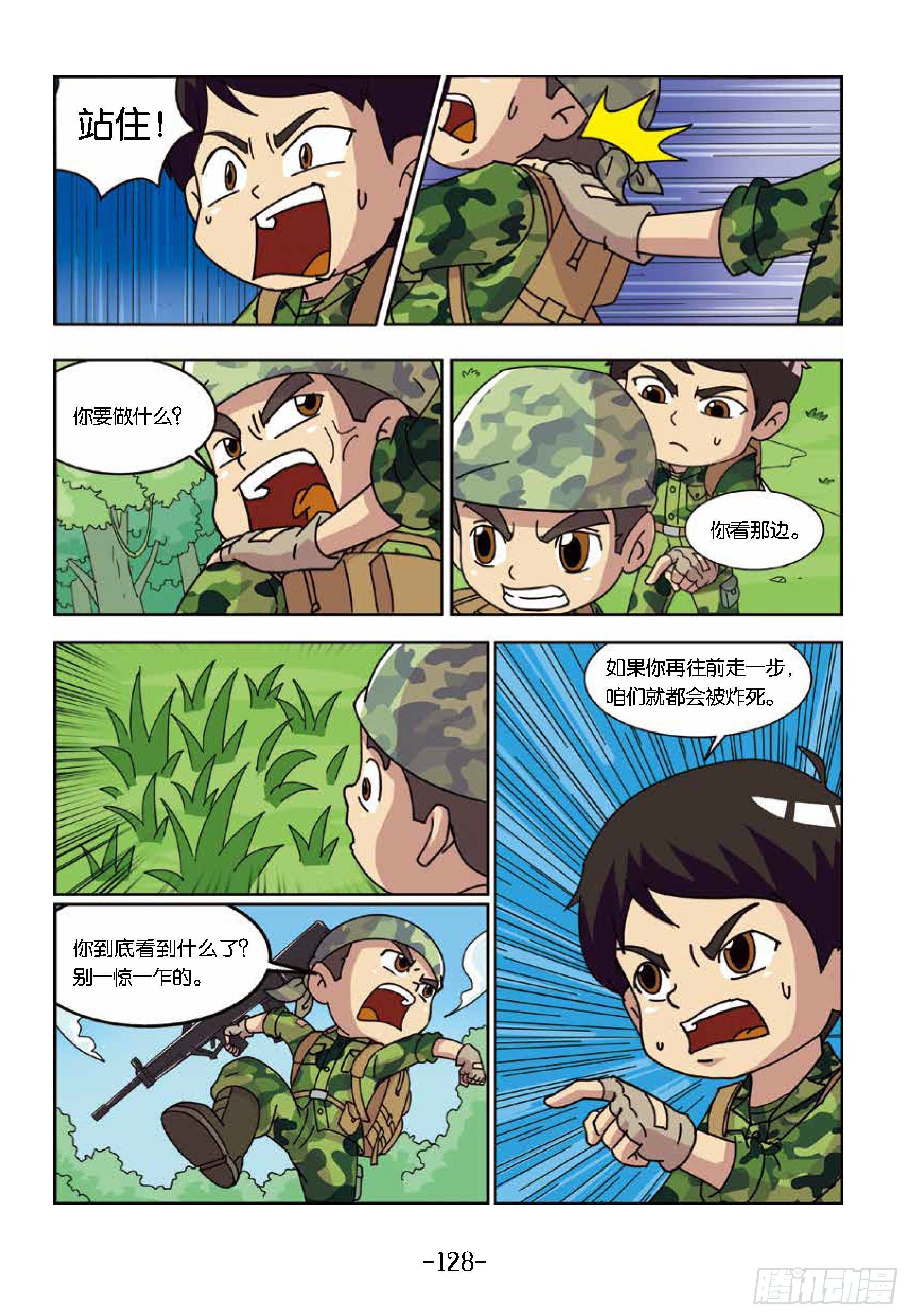 树屋上的敌人第43话：踩上地雷-第43话