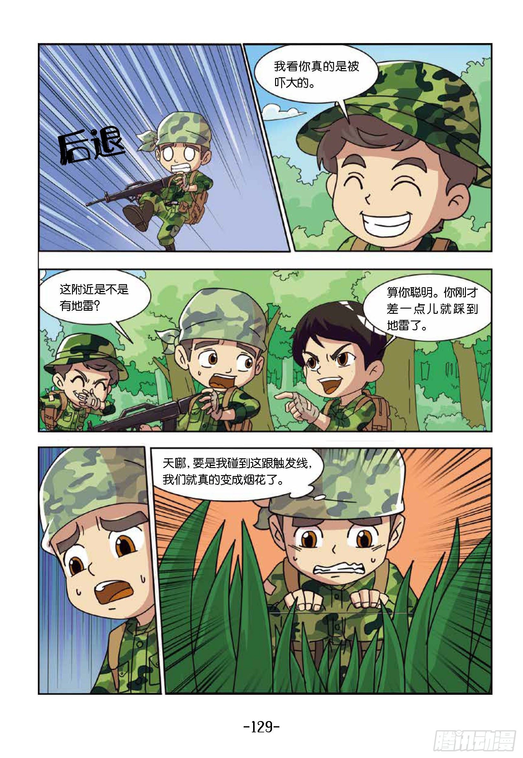 树屋上的敌人第43话：踩上地雷-第43话