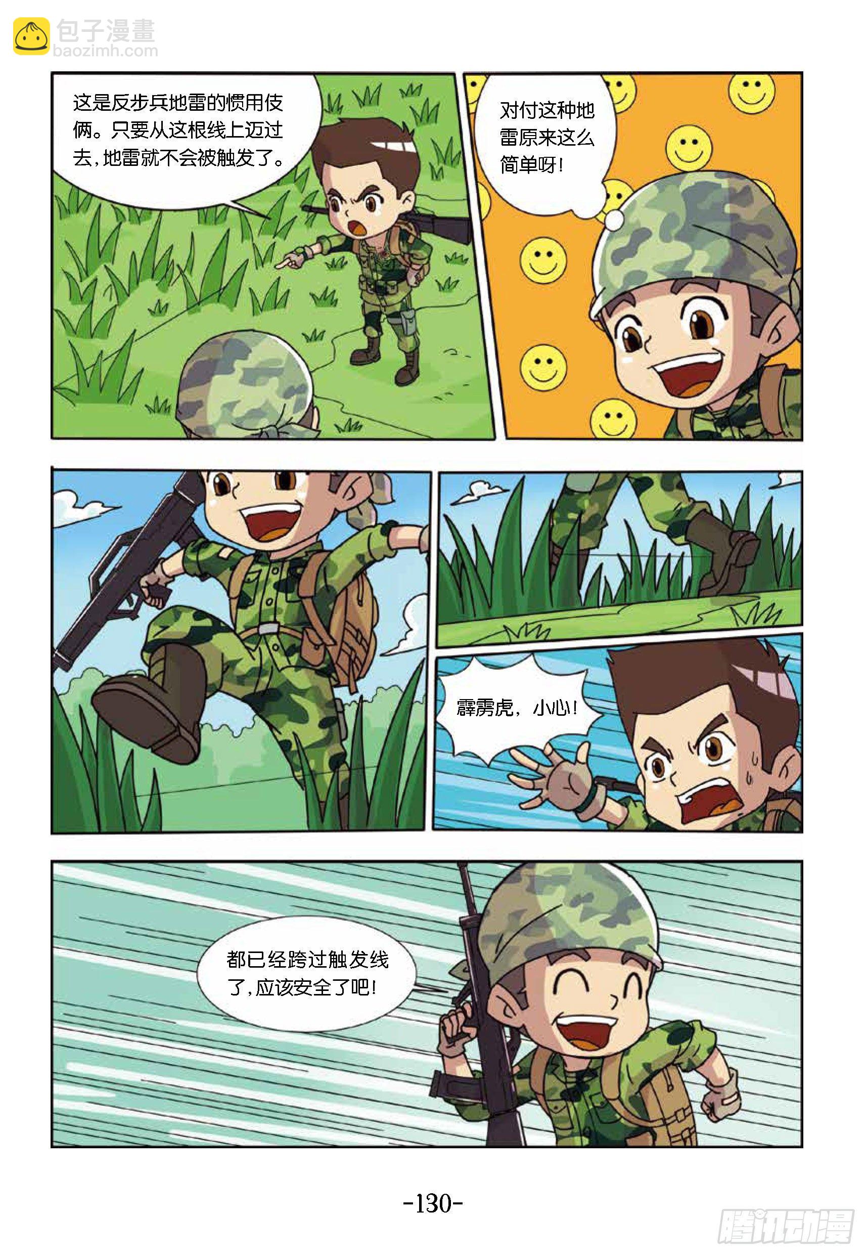 树屋上的敌人第43话：踩上地雷-第43话