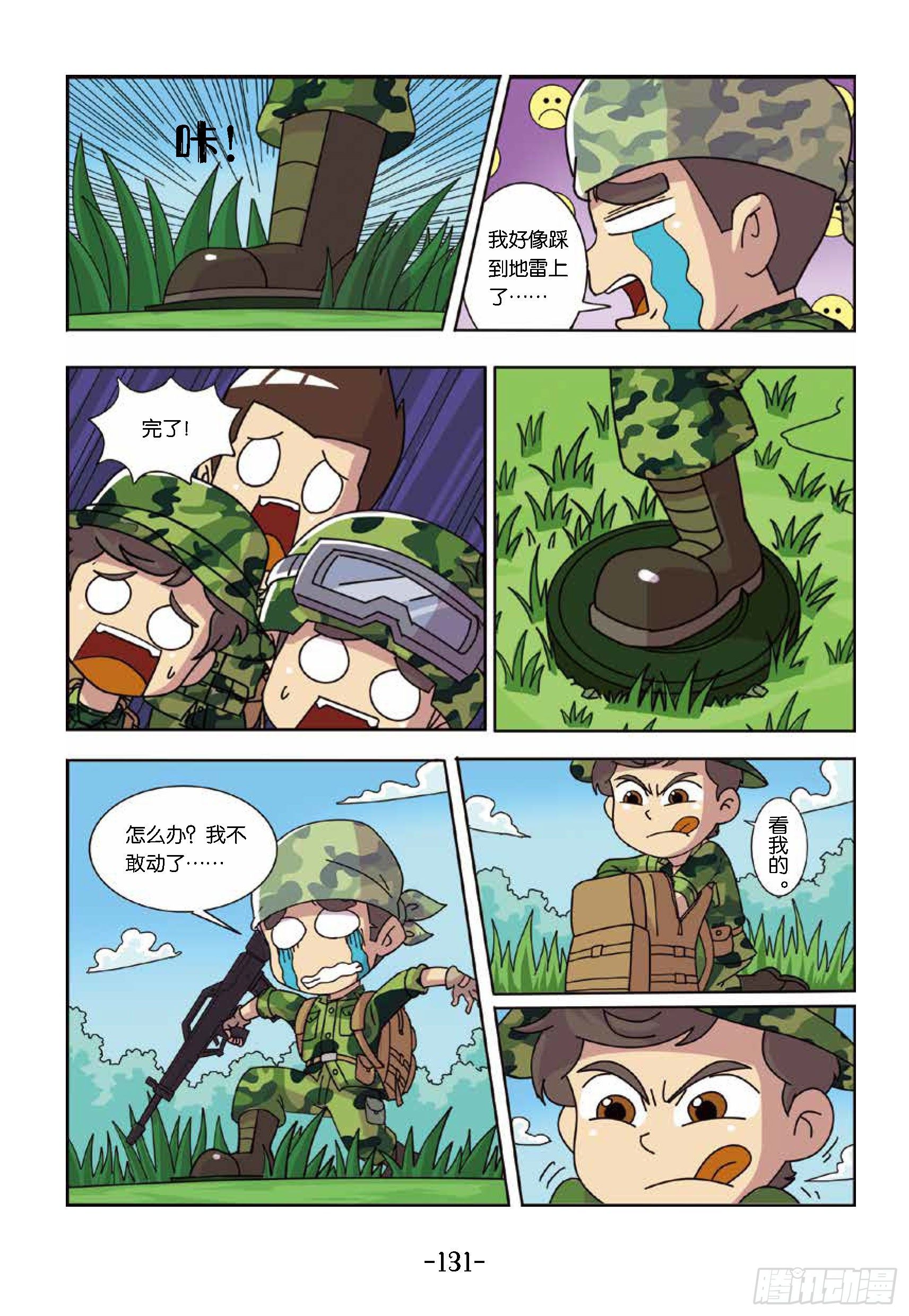 树屋上的敌人第43话：踩上地雷-第43话