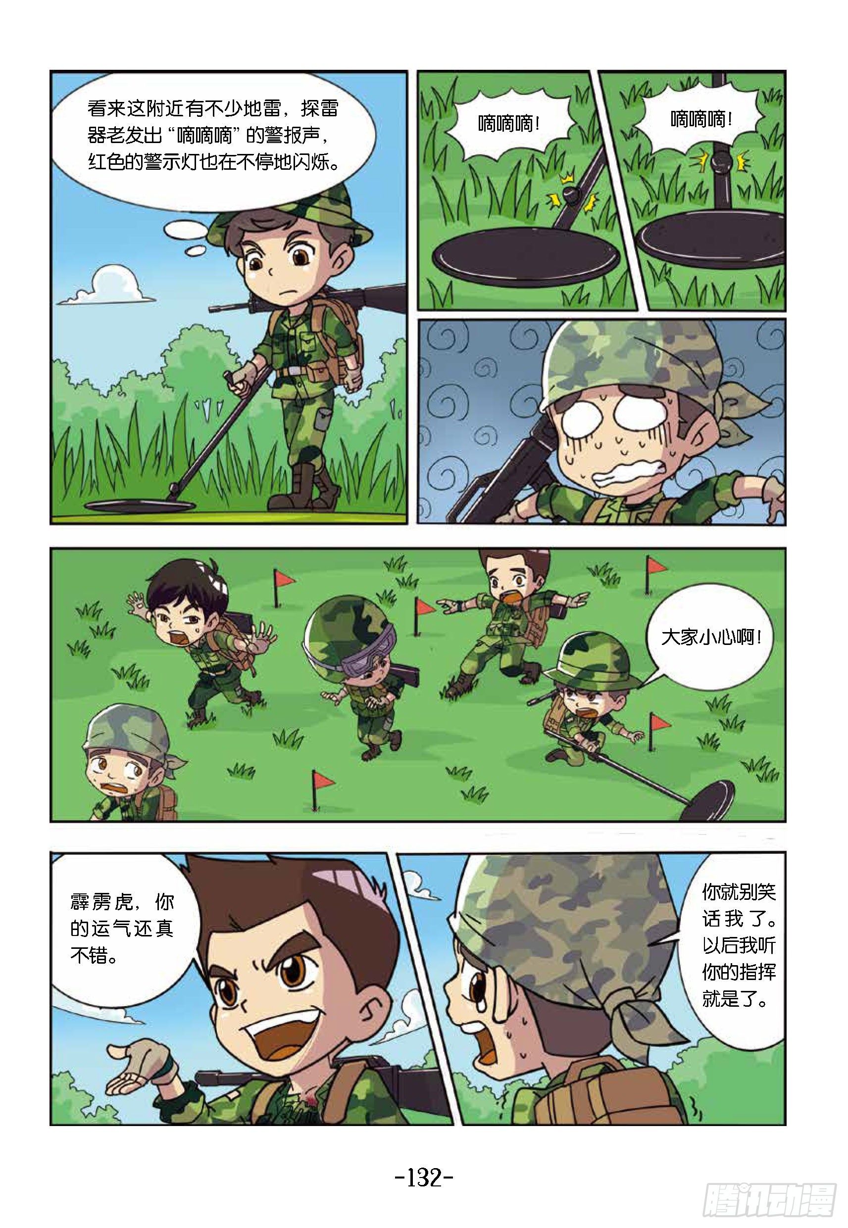 树屋上的敌人第43话：踩上地雷-第43话