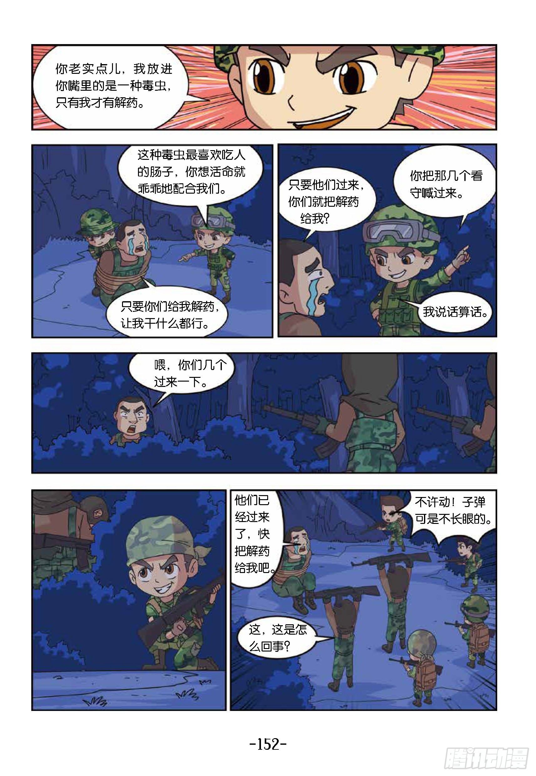 树屋上的敌人第45话：树屋救人-第45话