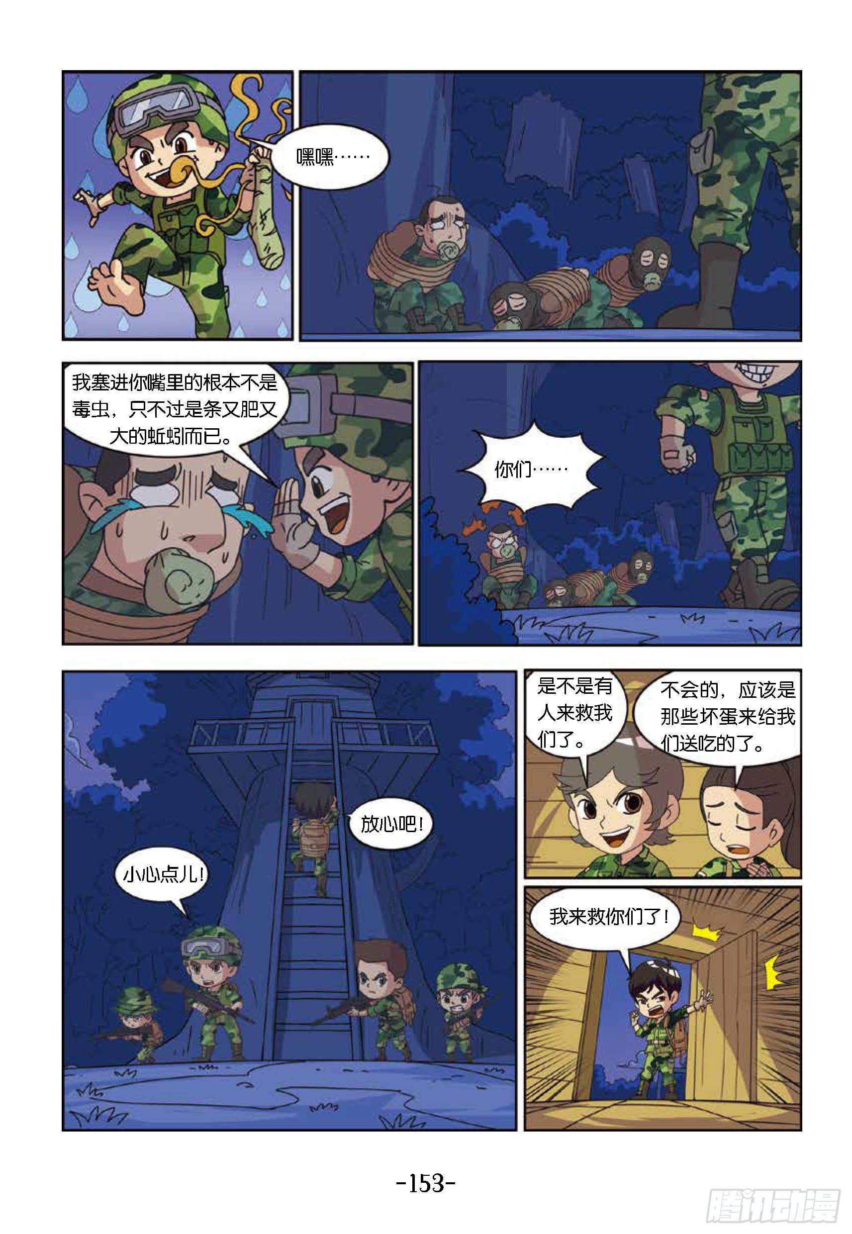 树屋上的敌人第45话：树屋救人-第45话