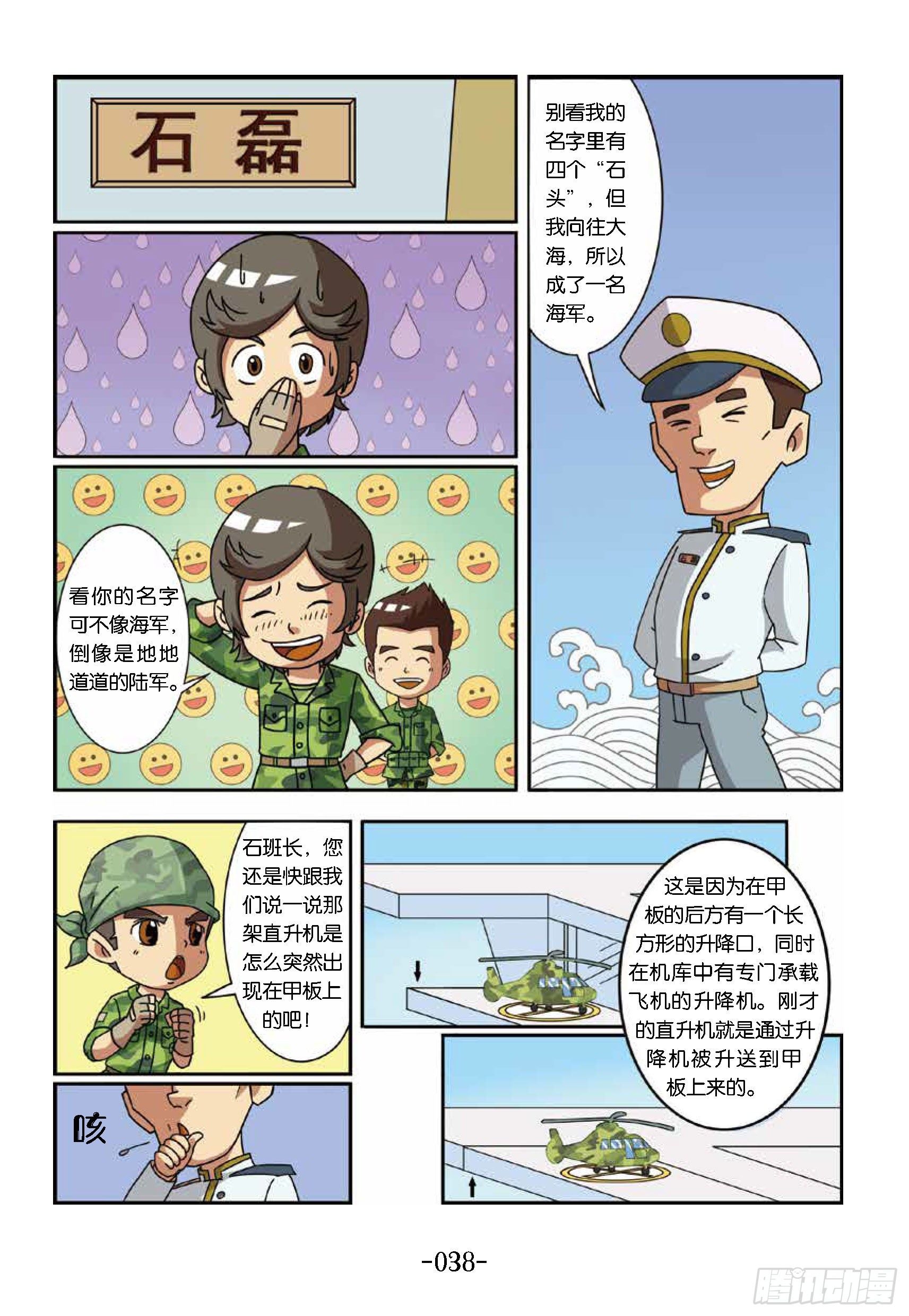 大战海贼王第4话：飞上蓝天-第49话