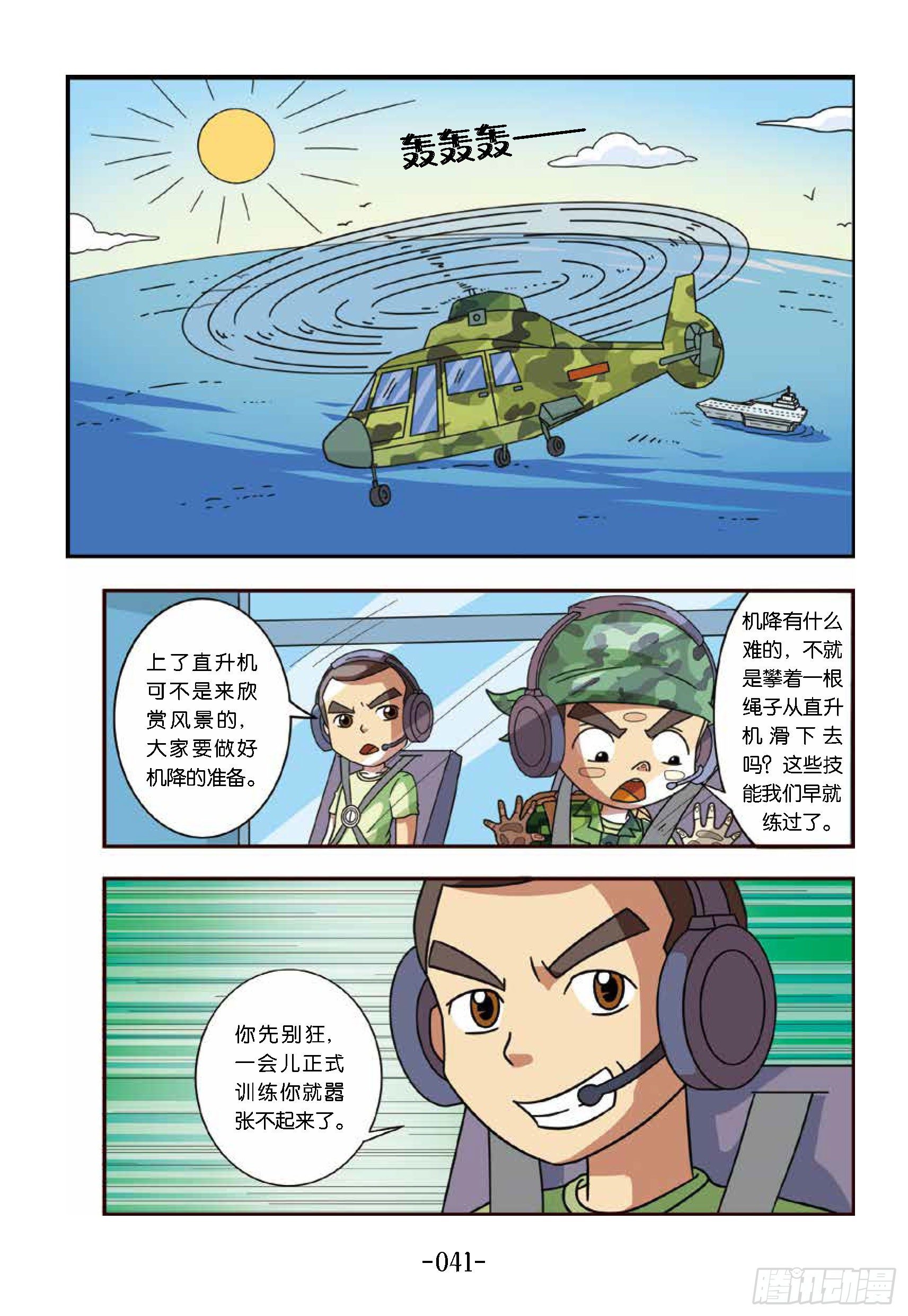 大战海贼王第4话：飞上蓝天-第49话