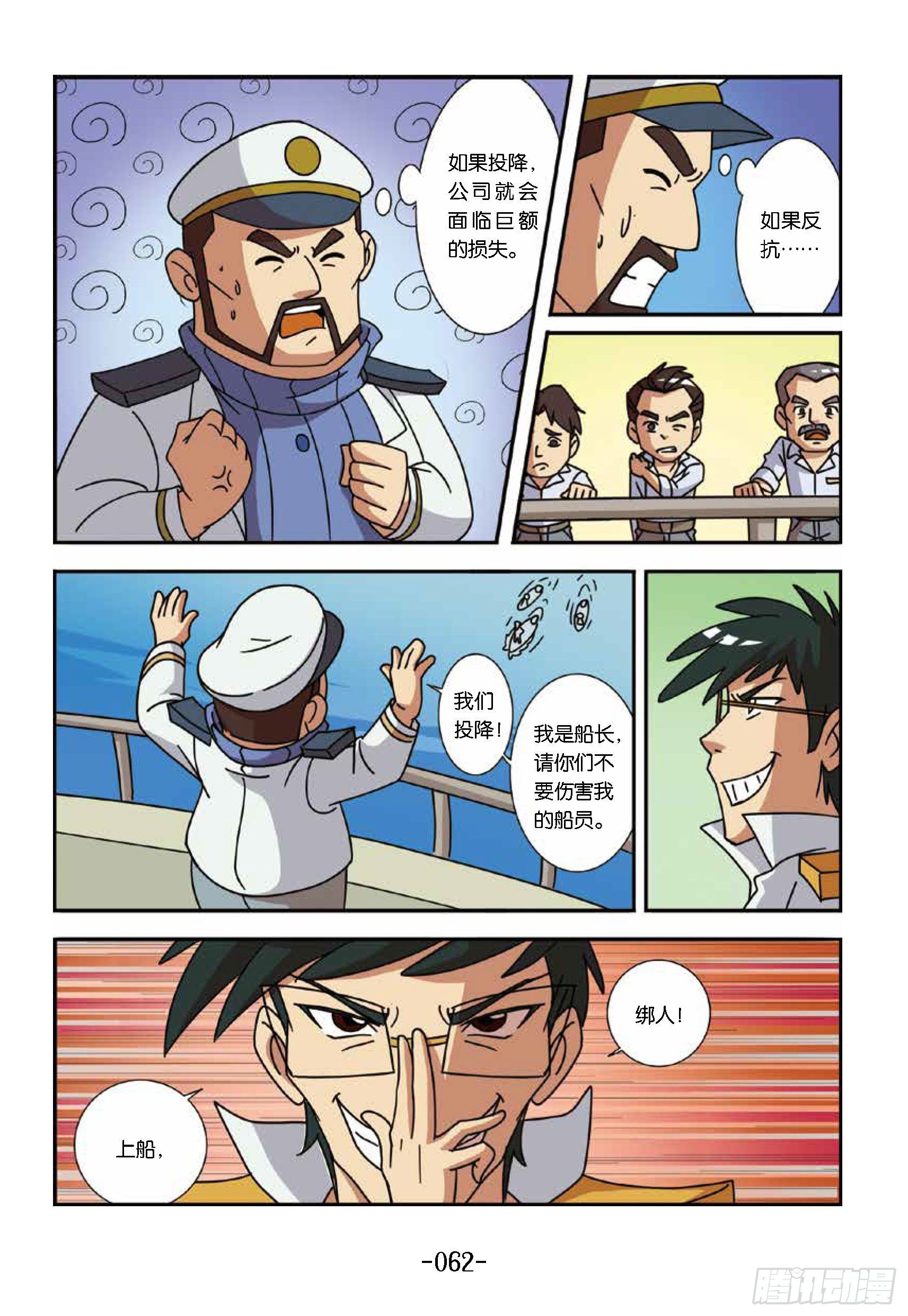 大战海贼王第6话：遭遇海盗-第51话